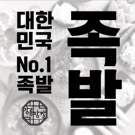 강릉장칼 남대문직영점