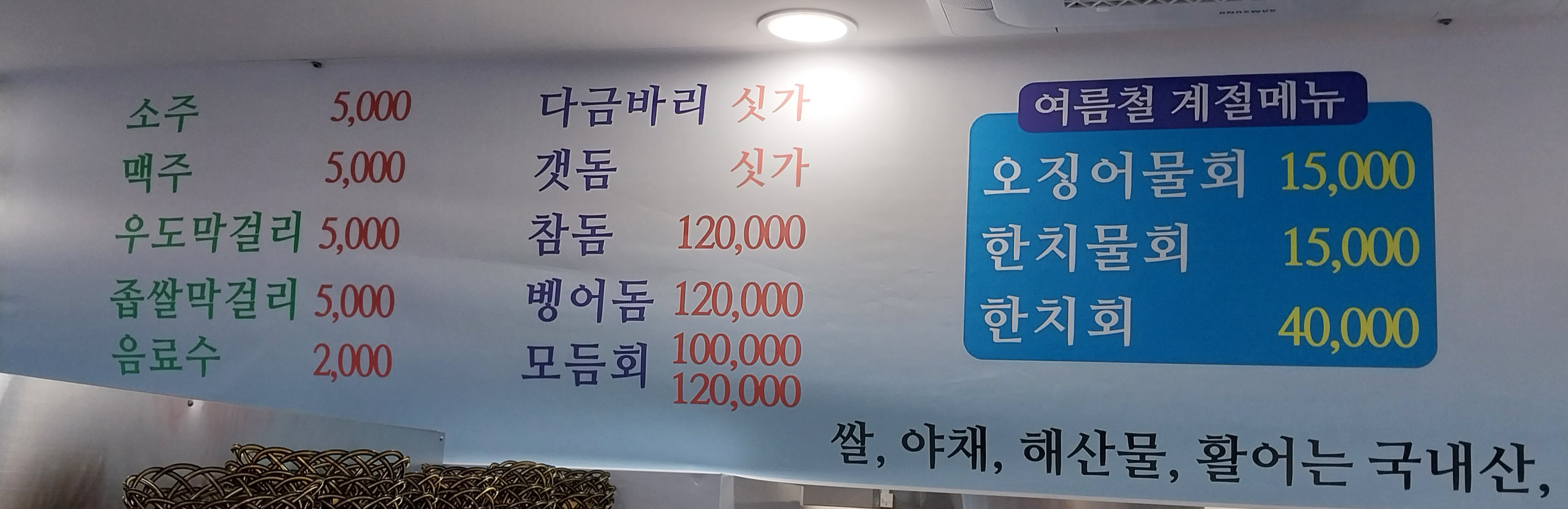 강정어촌계식당