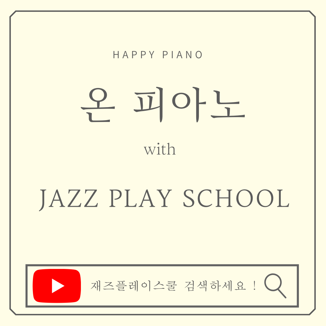 온피아노음악교습소