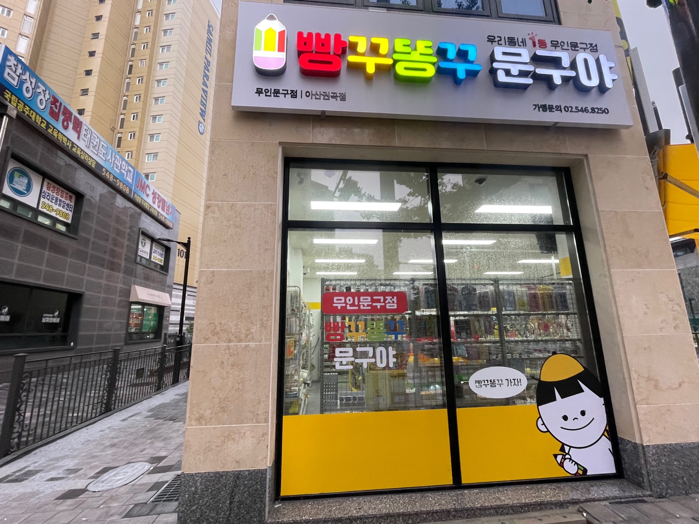 빵꾸똥꾸문구야 아산권곡점