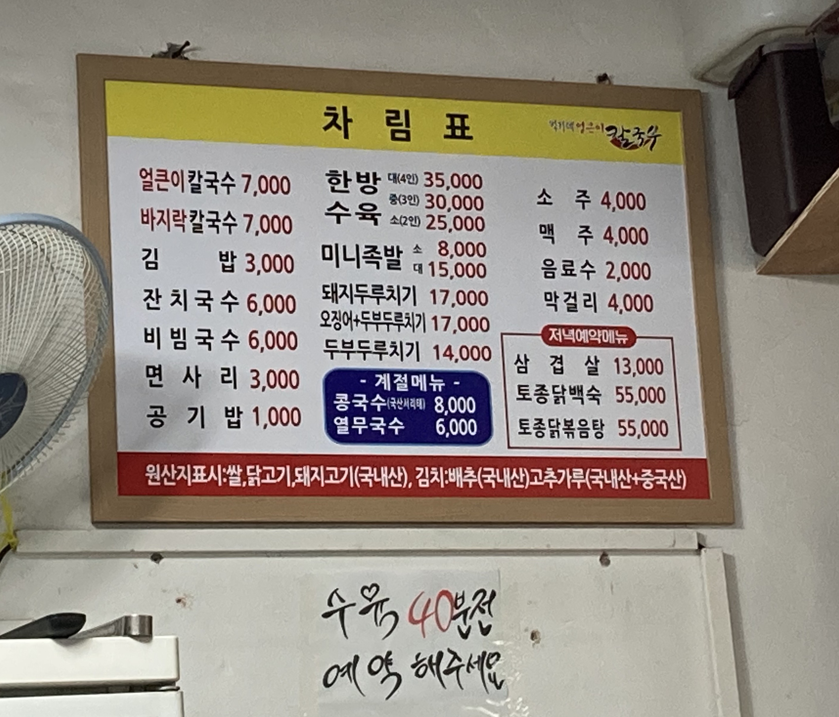 박가네얼큰이칼국수