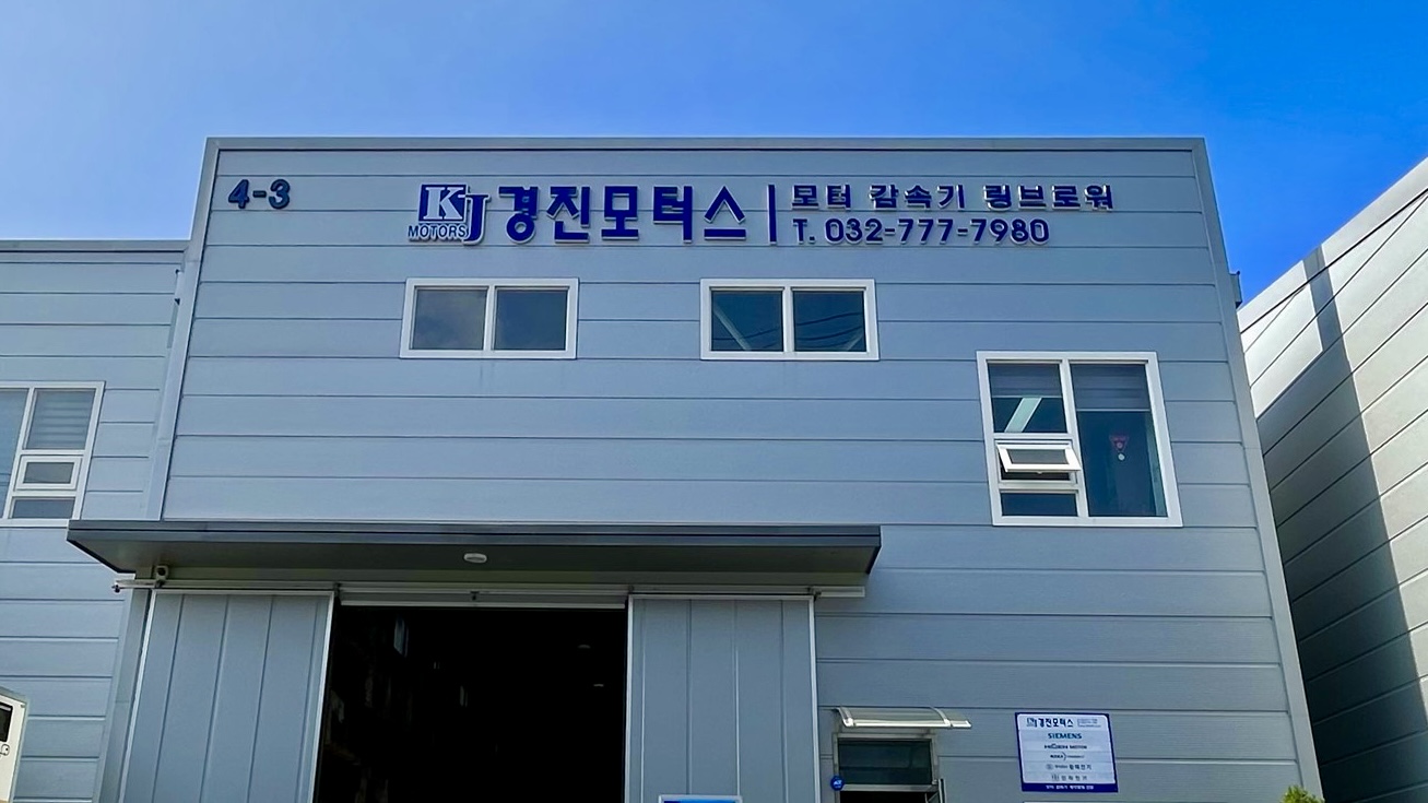 경진모터스