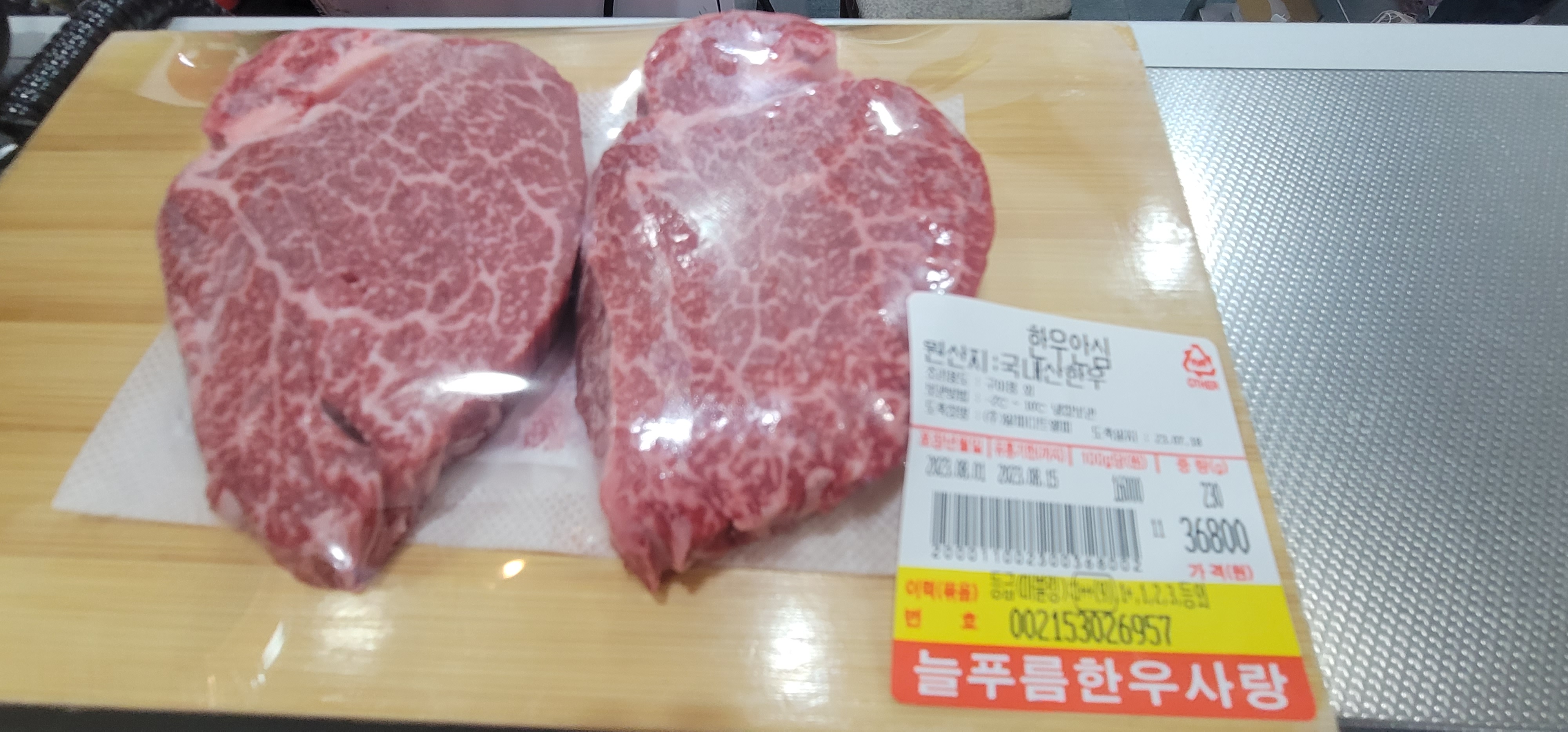늘푸름한우사랑