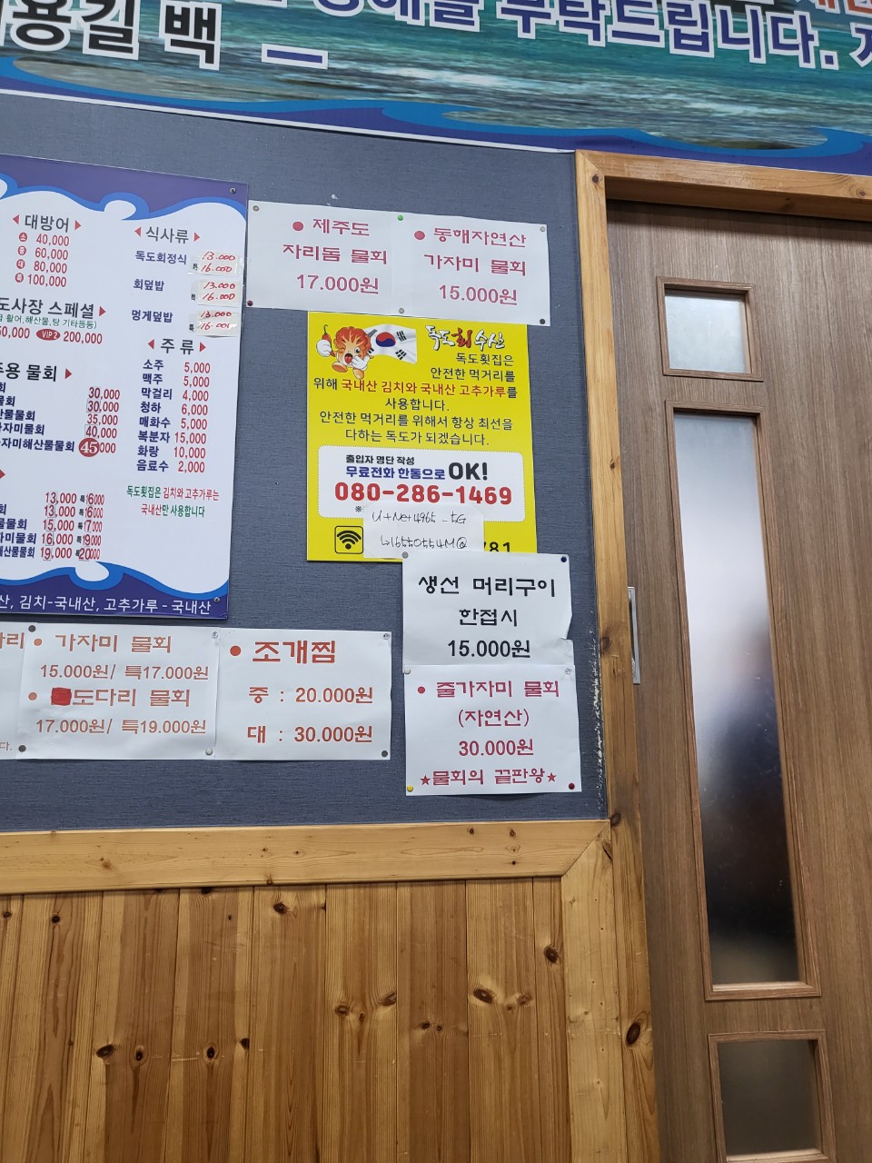 독도횟집