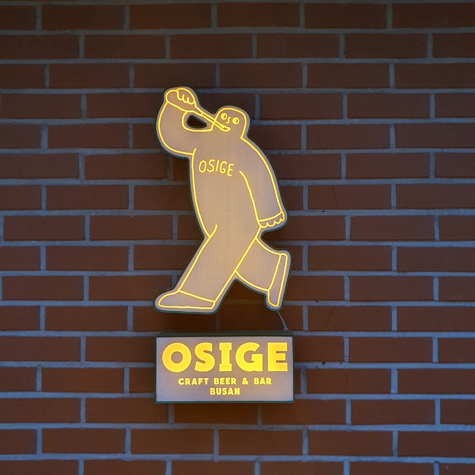 오시게크래프트 시청점