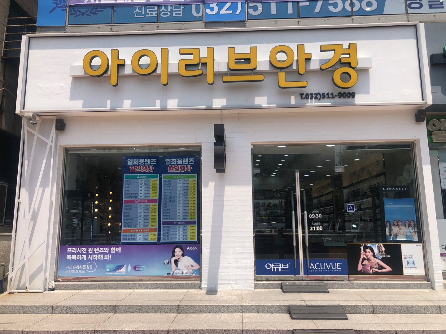 아이러브 안경