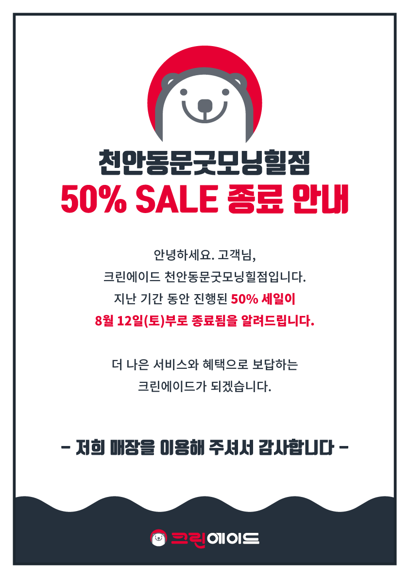 크린에이드 천안동문굿모닝힐점