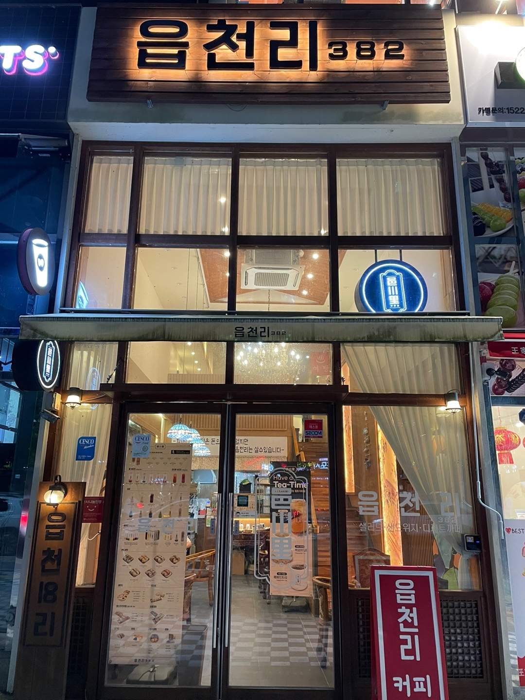 읍천리382 예천점