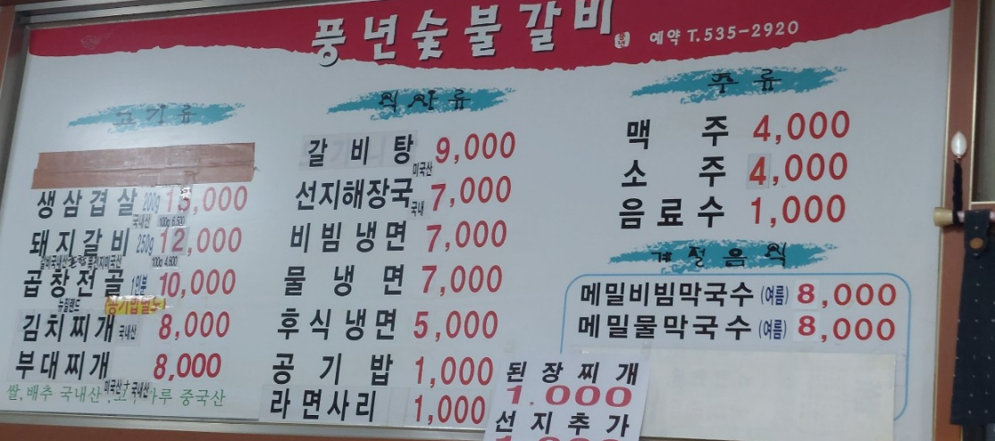 풍년숯불갈비