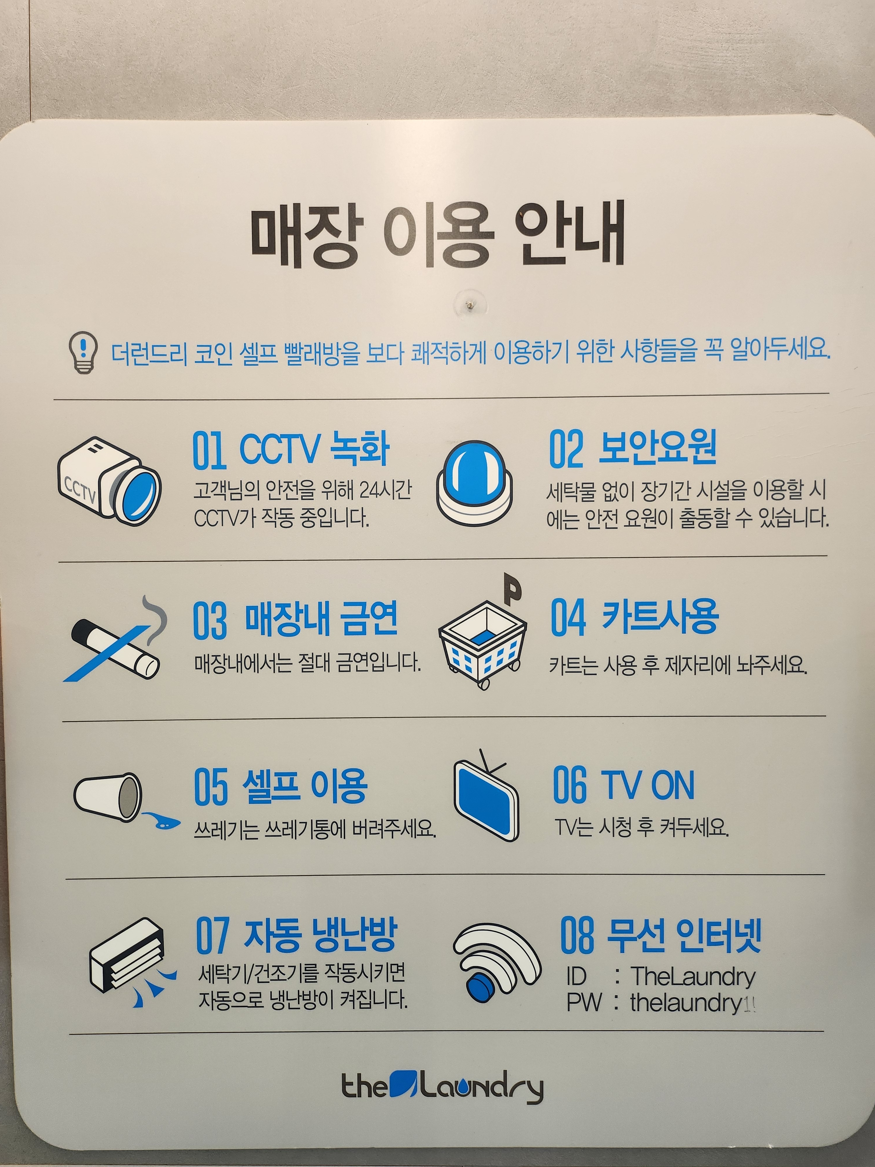 더런드리 수원호매실점