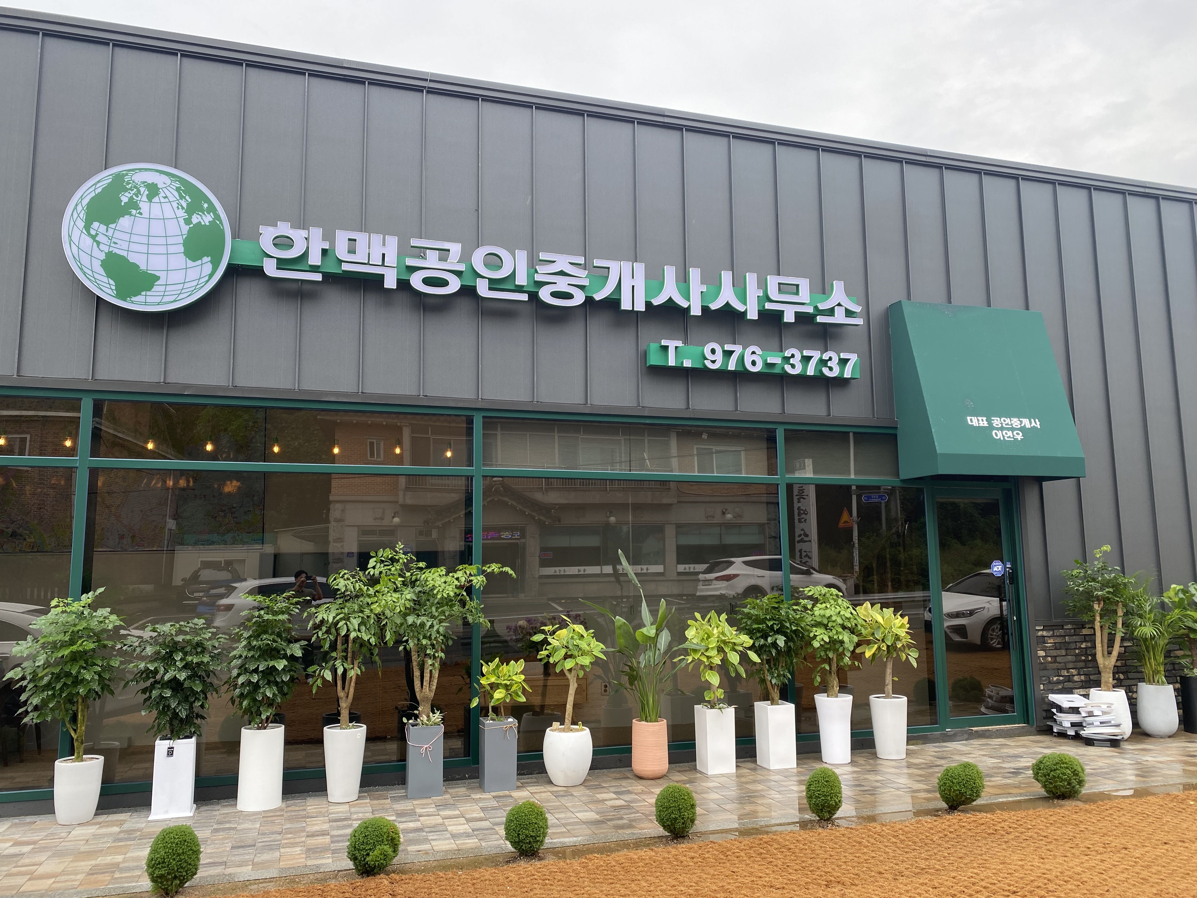 한맥공인중개사사무소