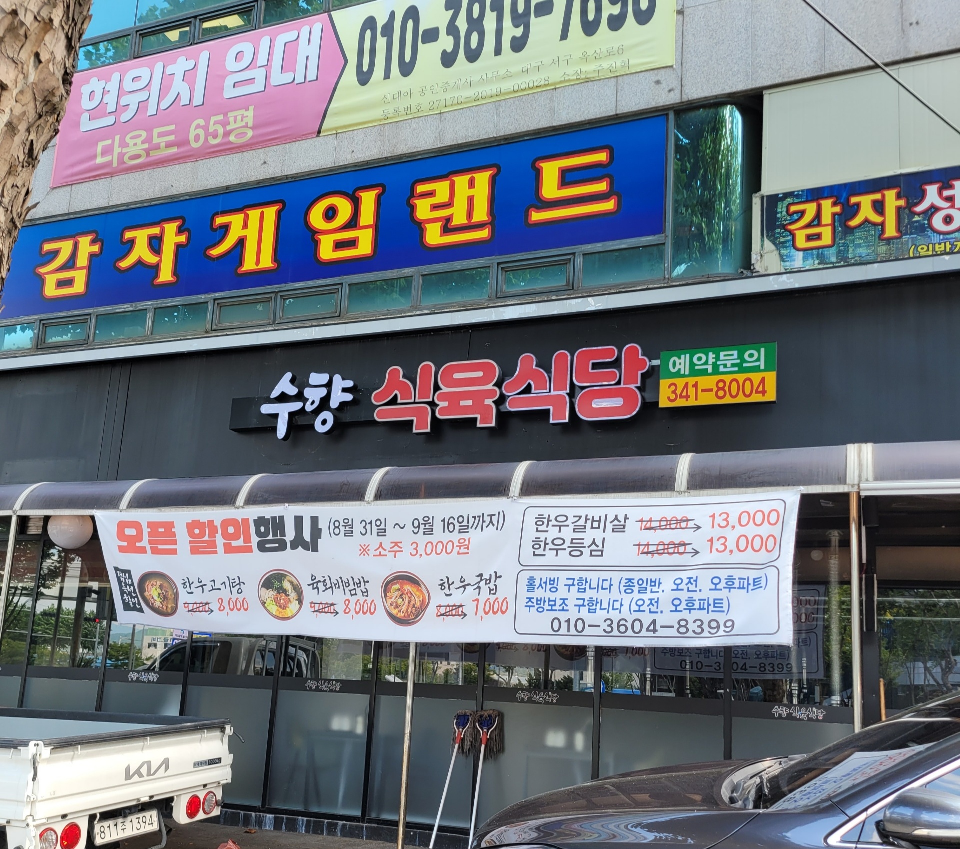 수향식육식당