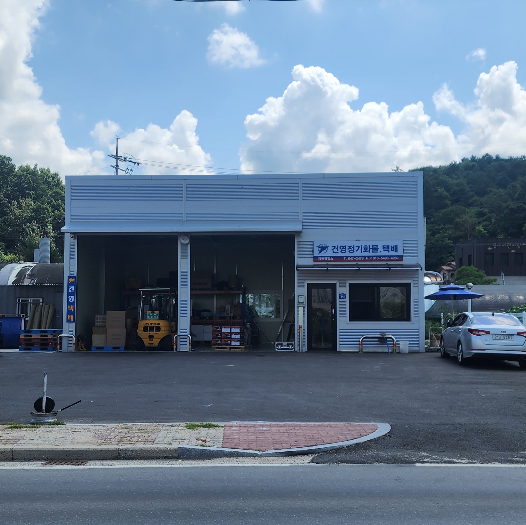 건영정기화물