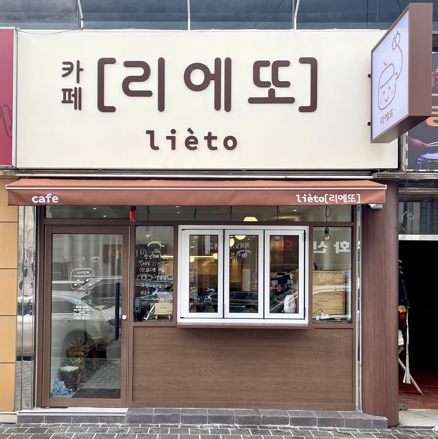 리에또