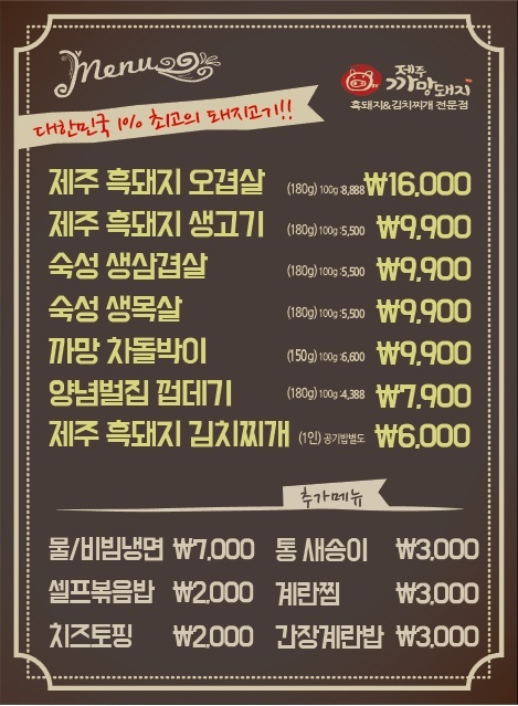제주까망돼지