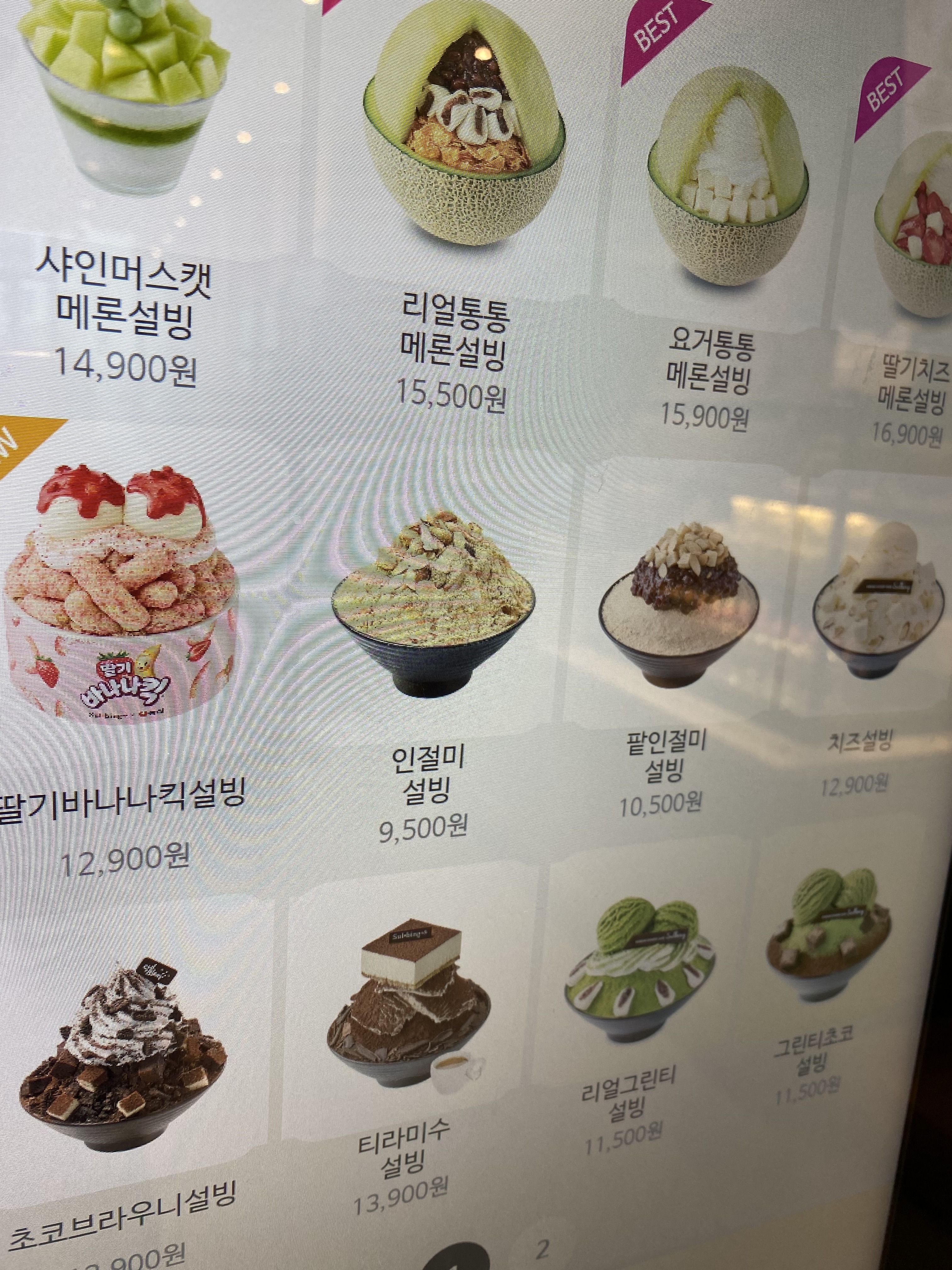 설빙 송산그린시티점