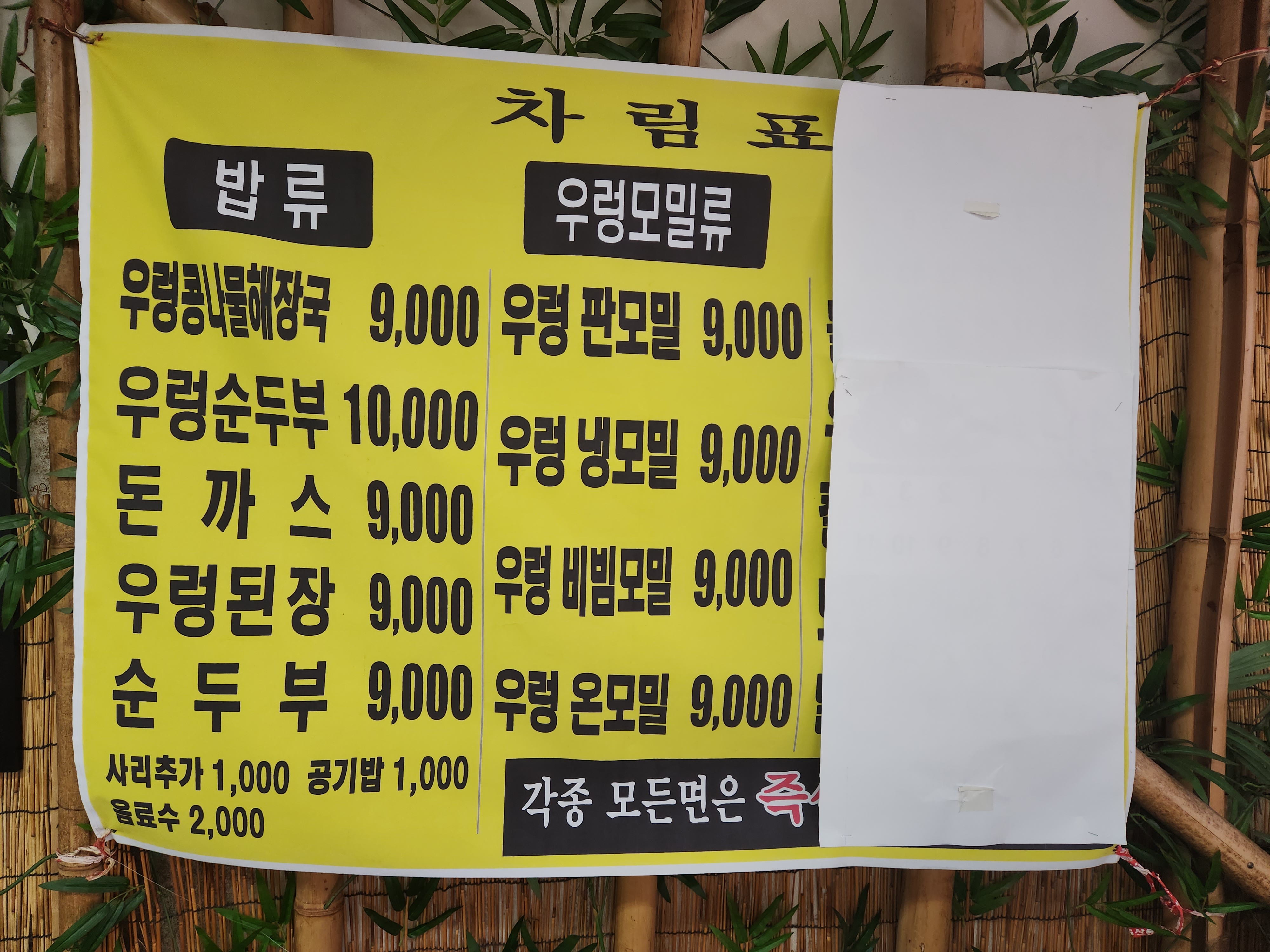 대나루 모밀촌