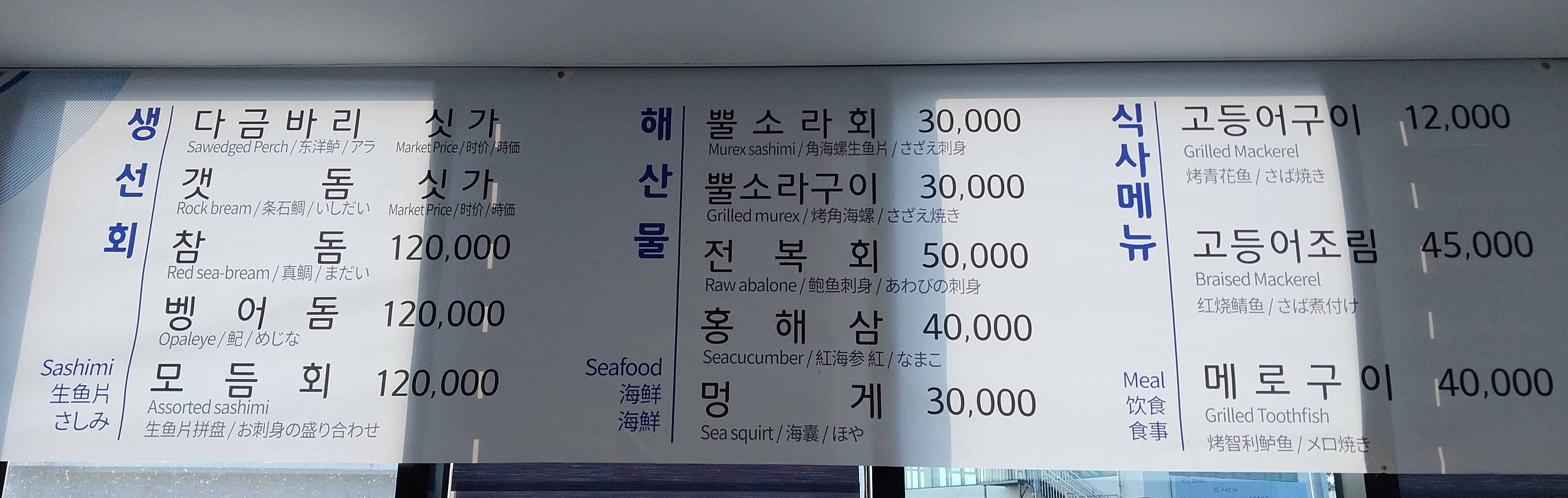 강정어촌계식당