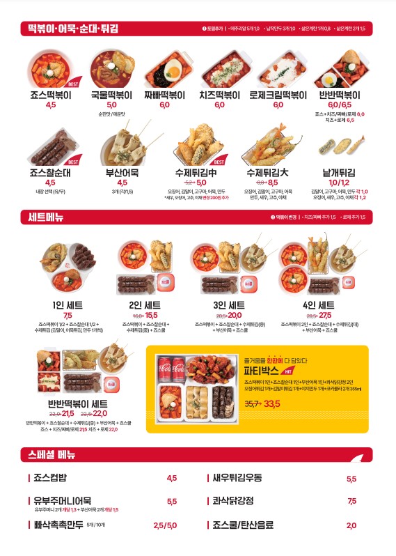 죠스떡볶이 김포풍무역점