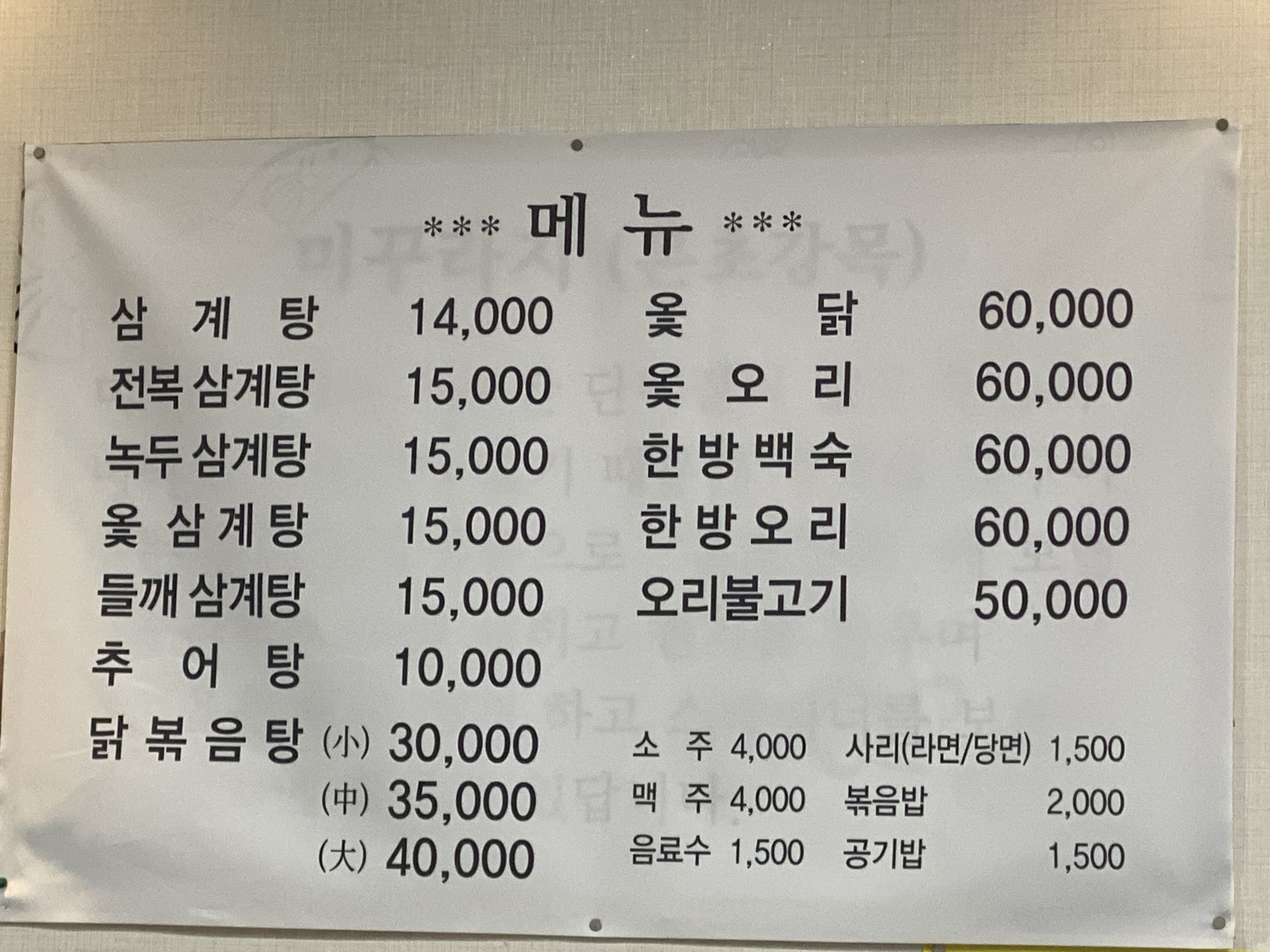 본가네전복왕삼계탕