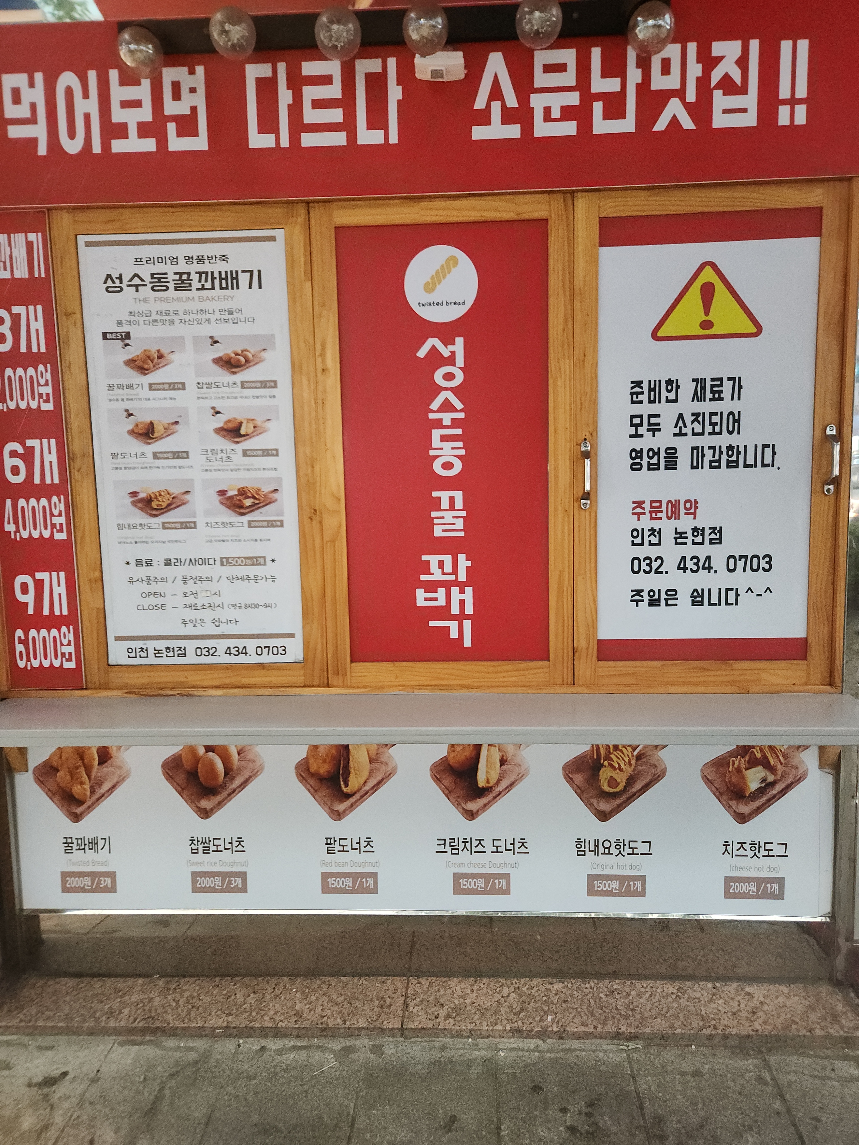 성수동꿀꽈배기