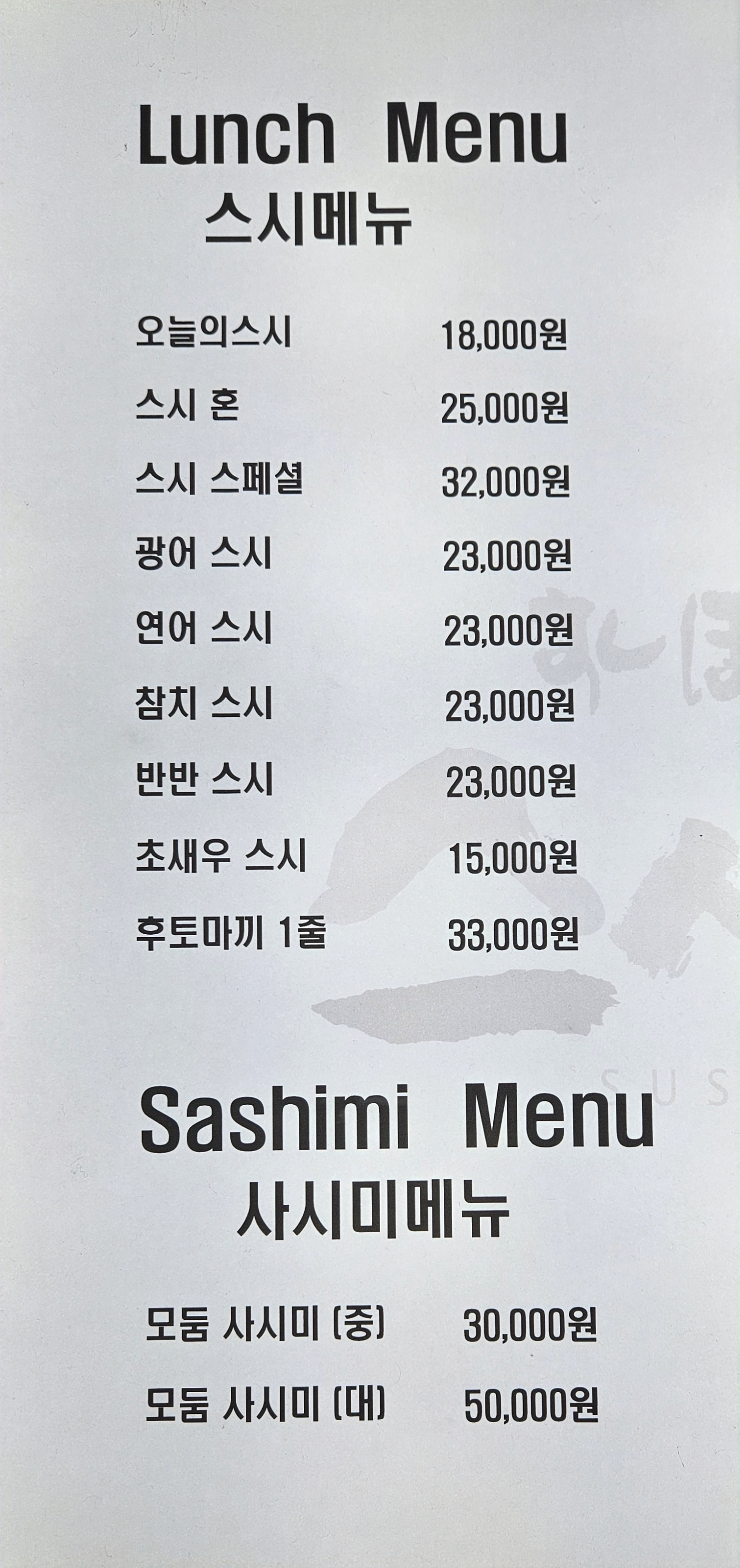 스시혼 수지점