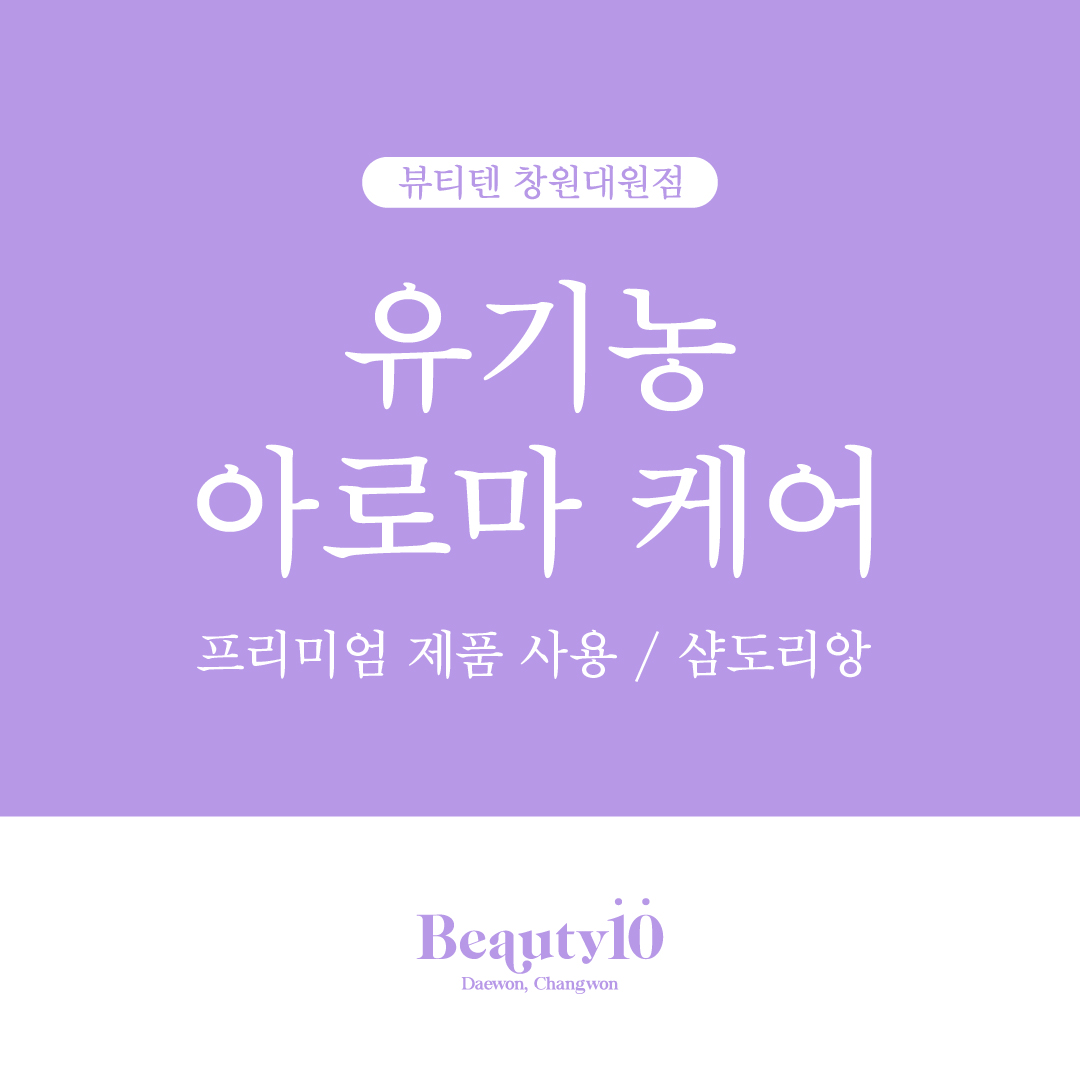 뷰티텐 창원대원점 photo 4