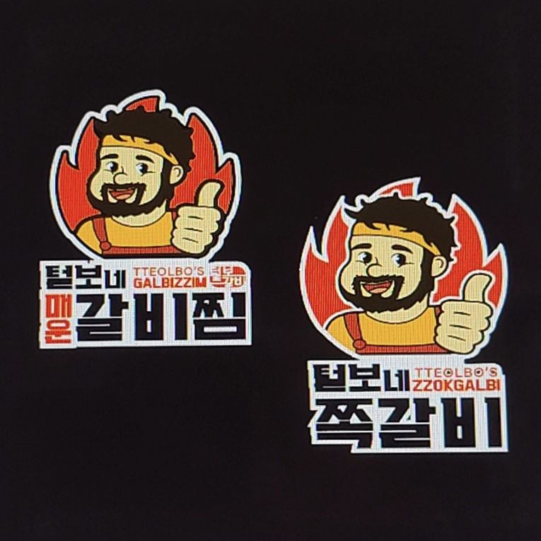 털보네 갈비찜&쪽갈비 수영직영점