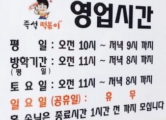 즉석떡볶이