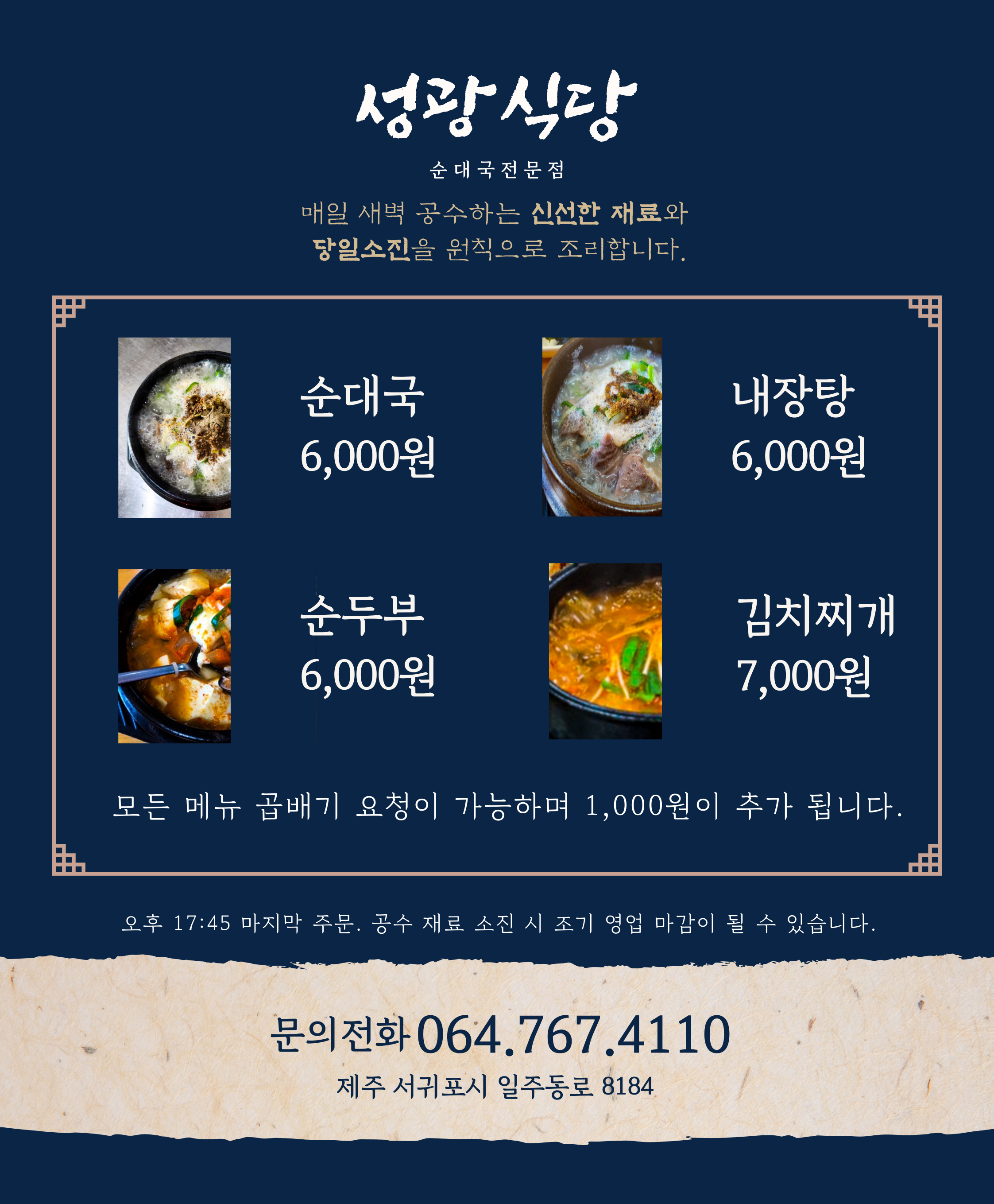 성광식당