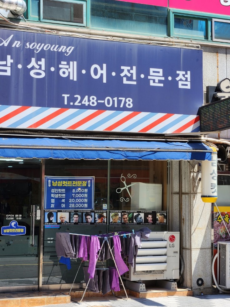 안소영남성헤어전문점