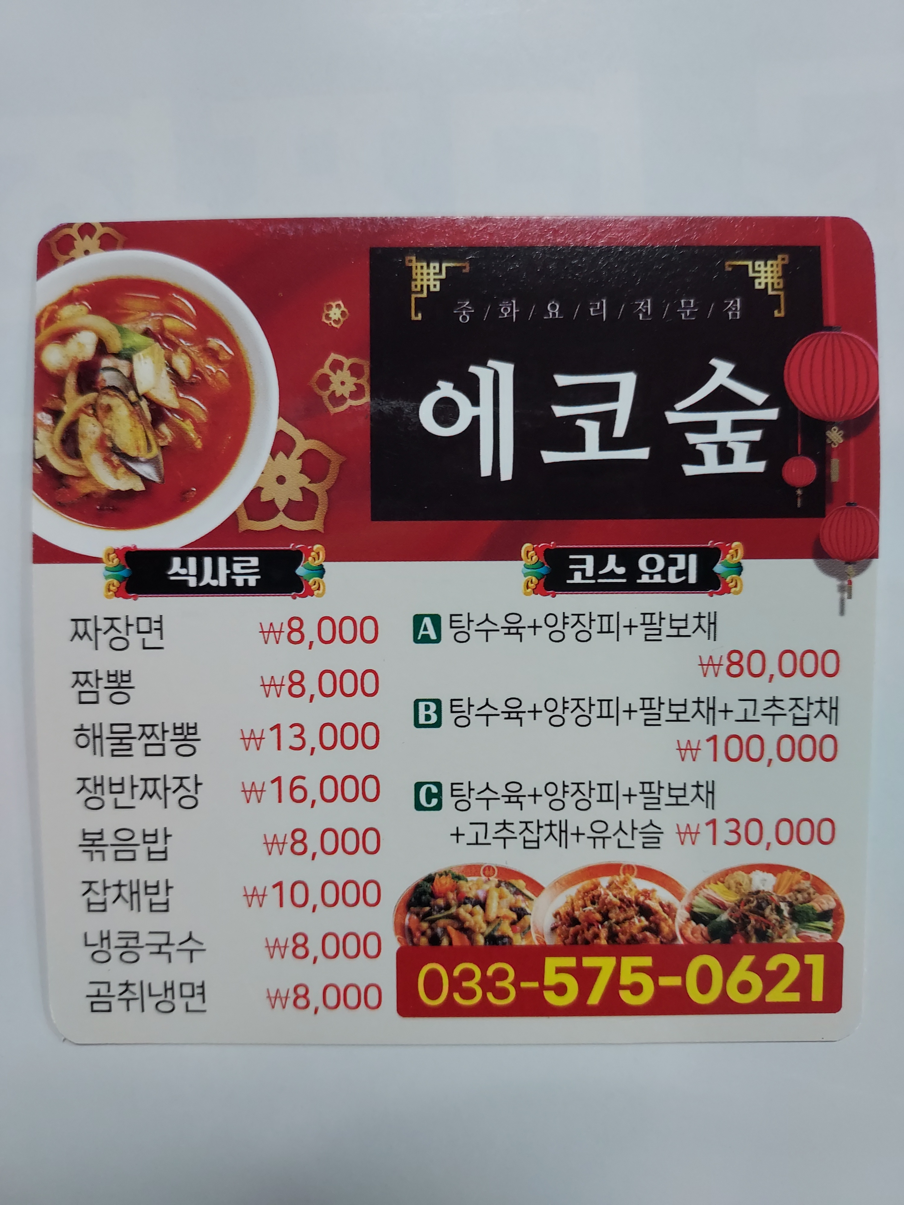 에코숲