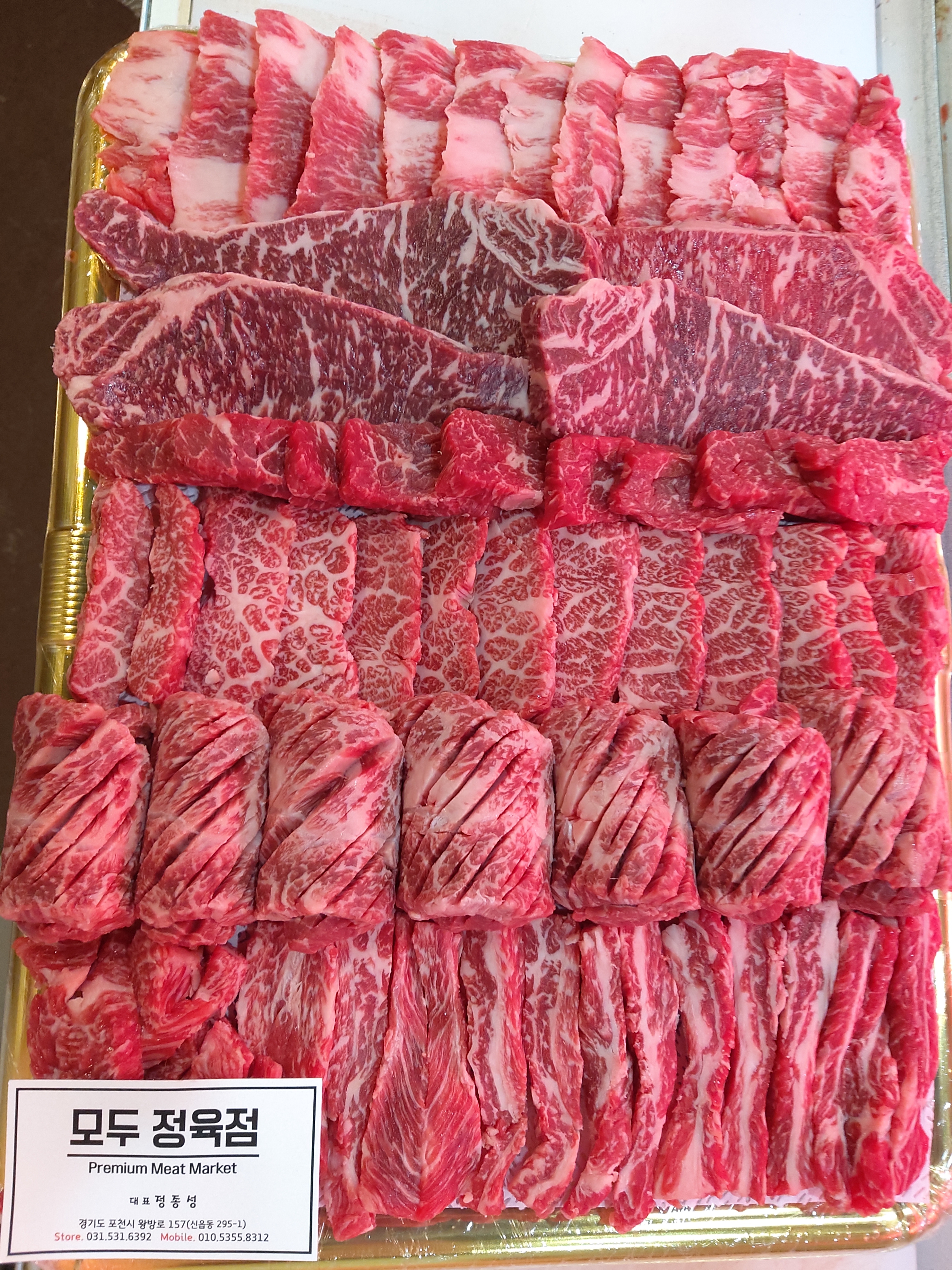 모두정육점