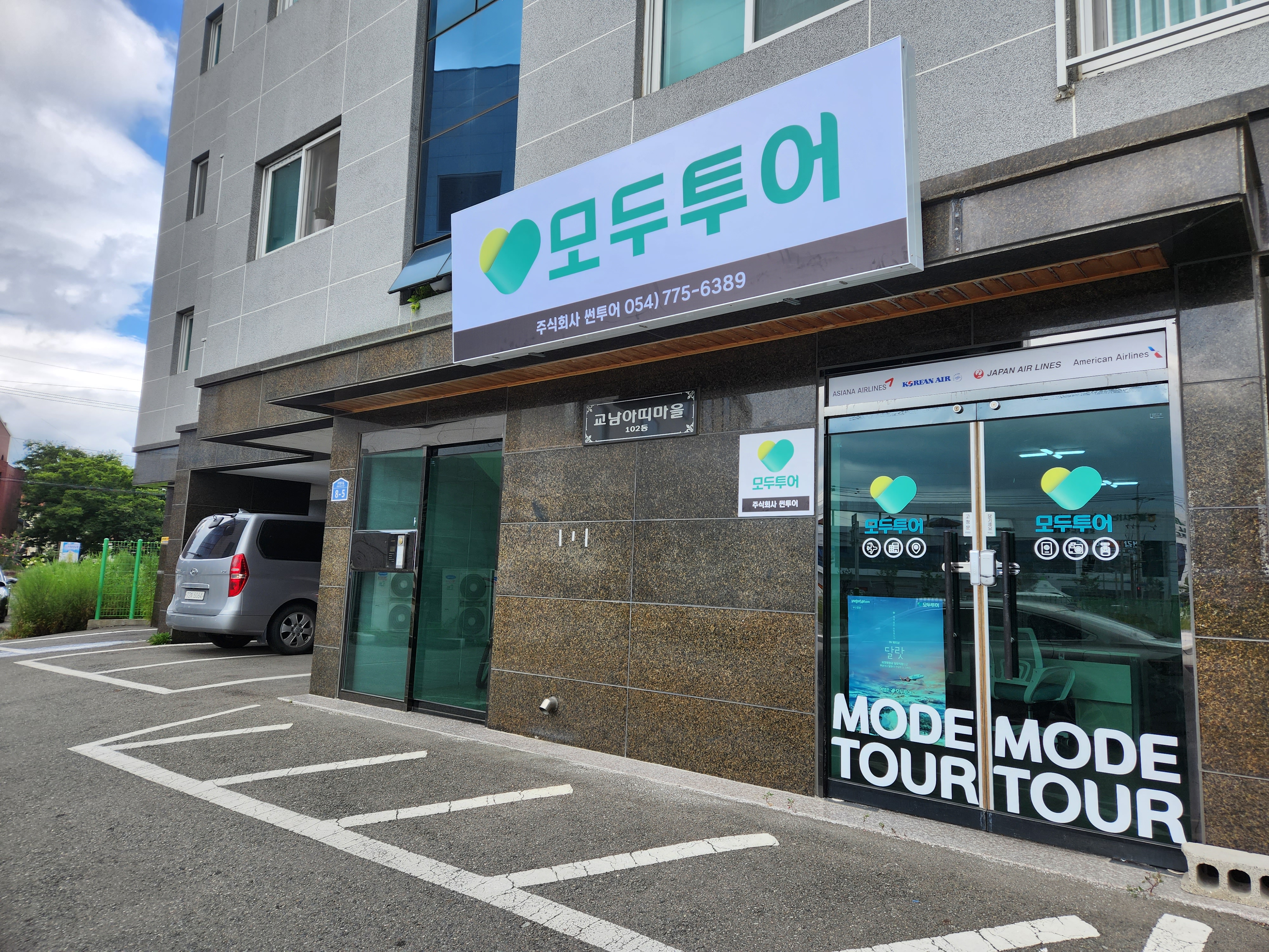 모두투어 썬투어