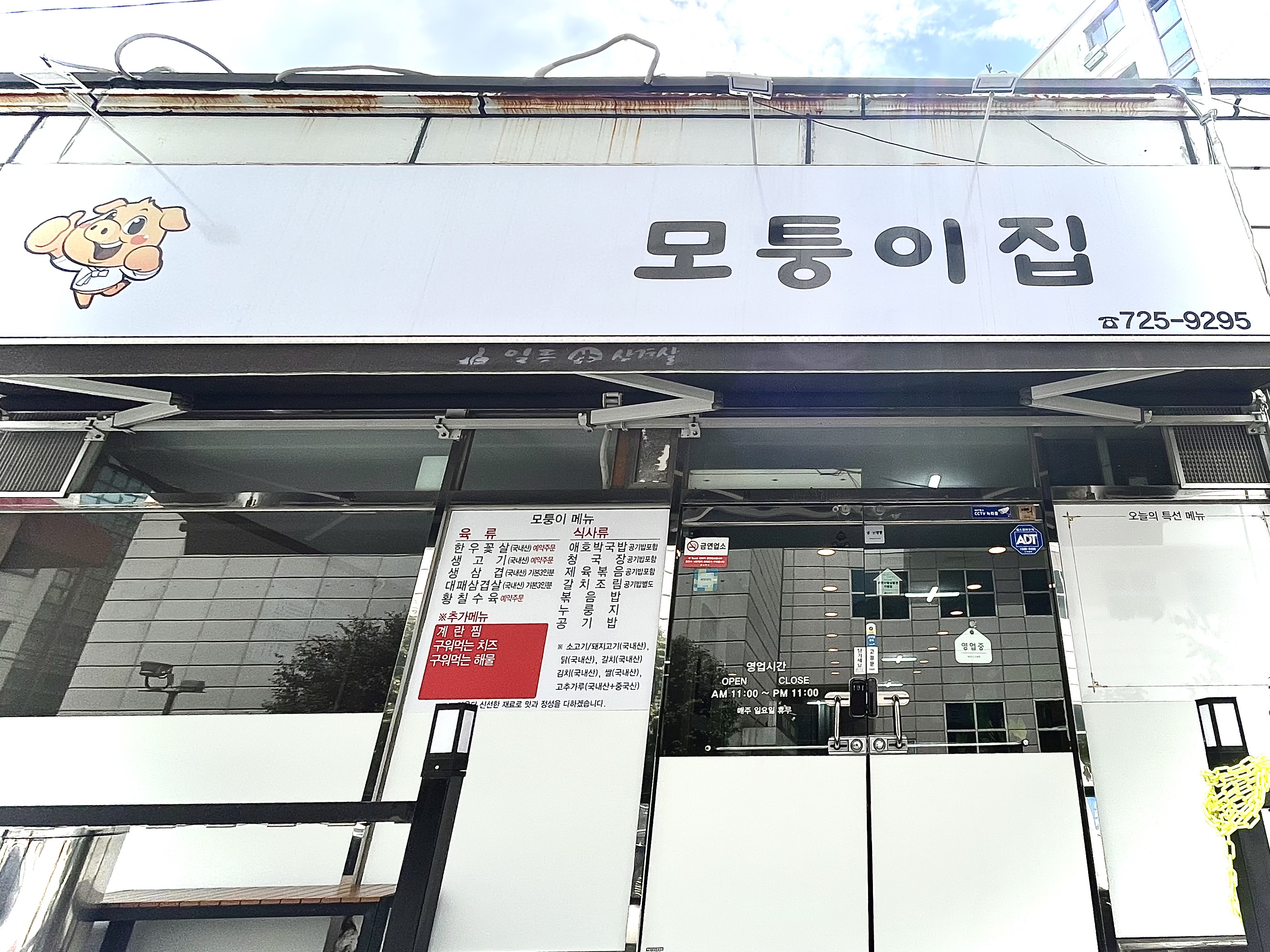 모퉁이집