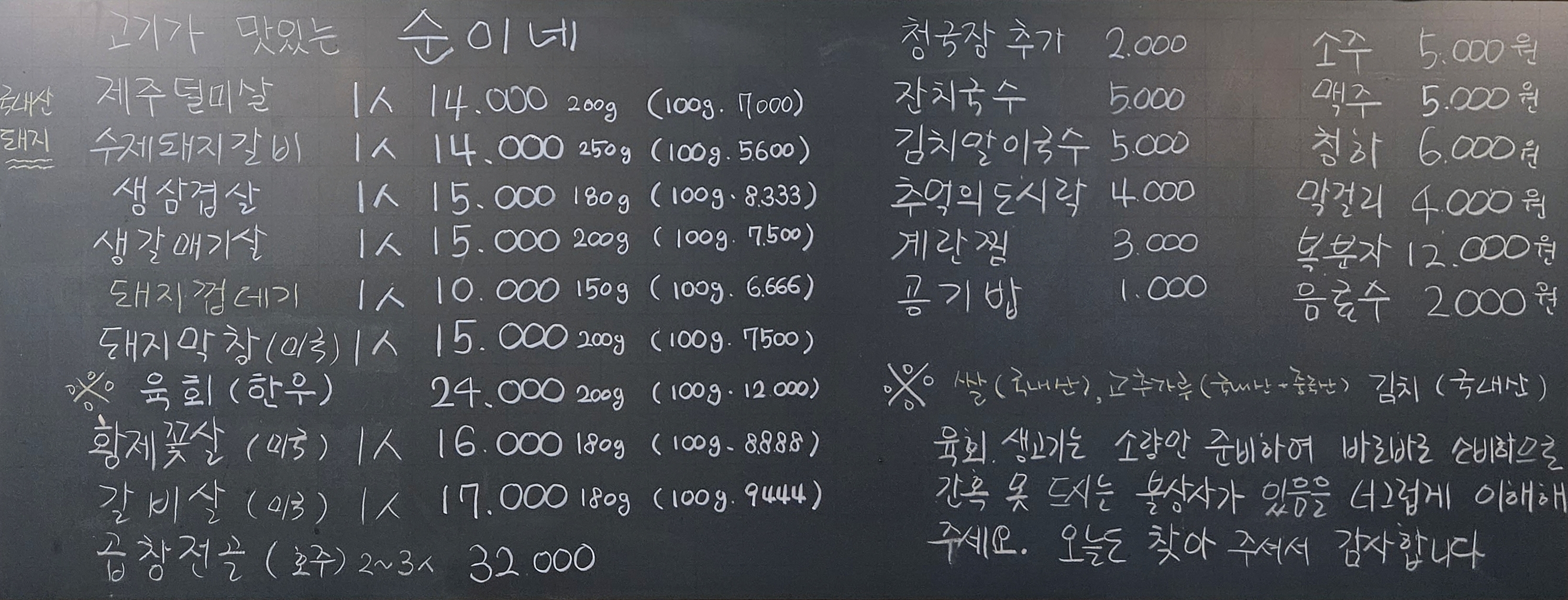 순이네연탄갈비