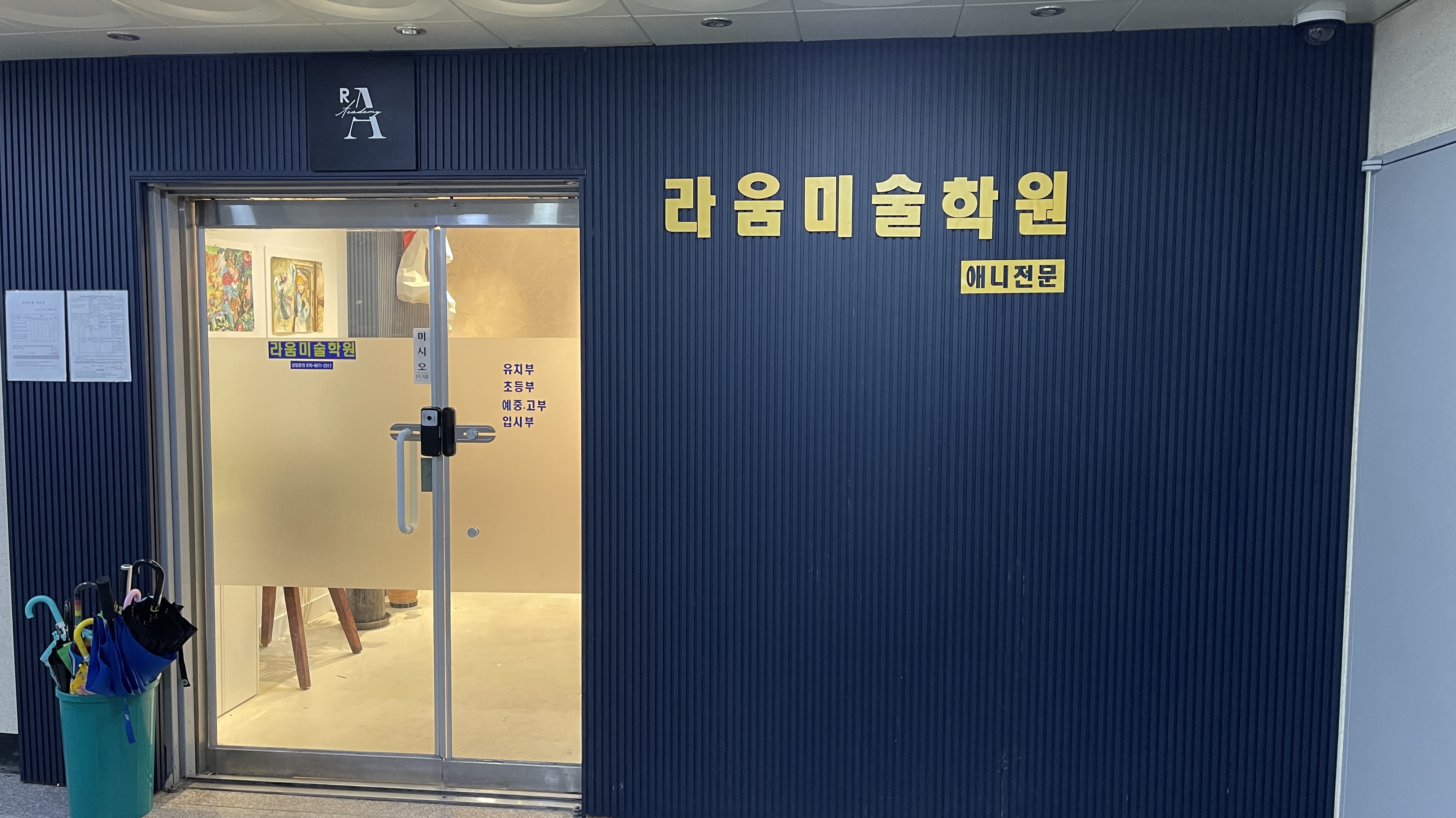 라움미술학원