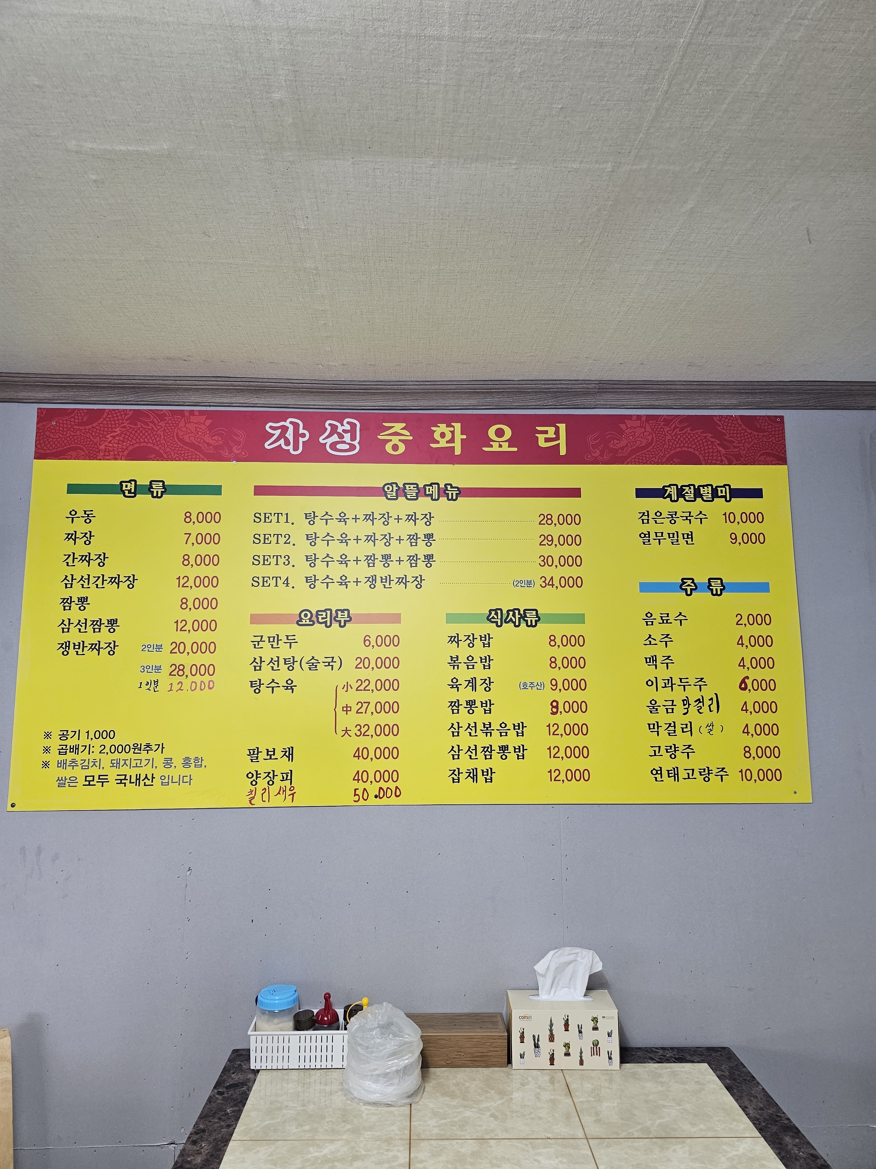 자성중화요리