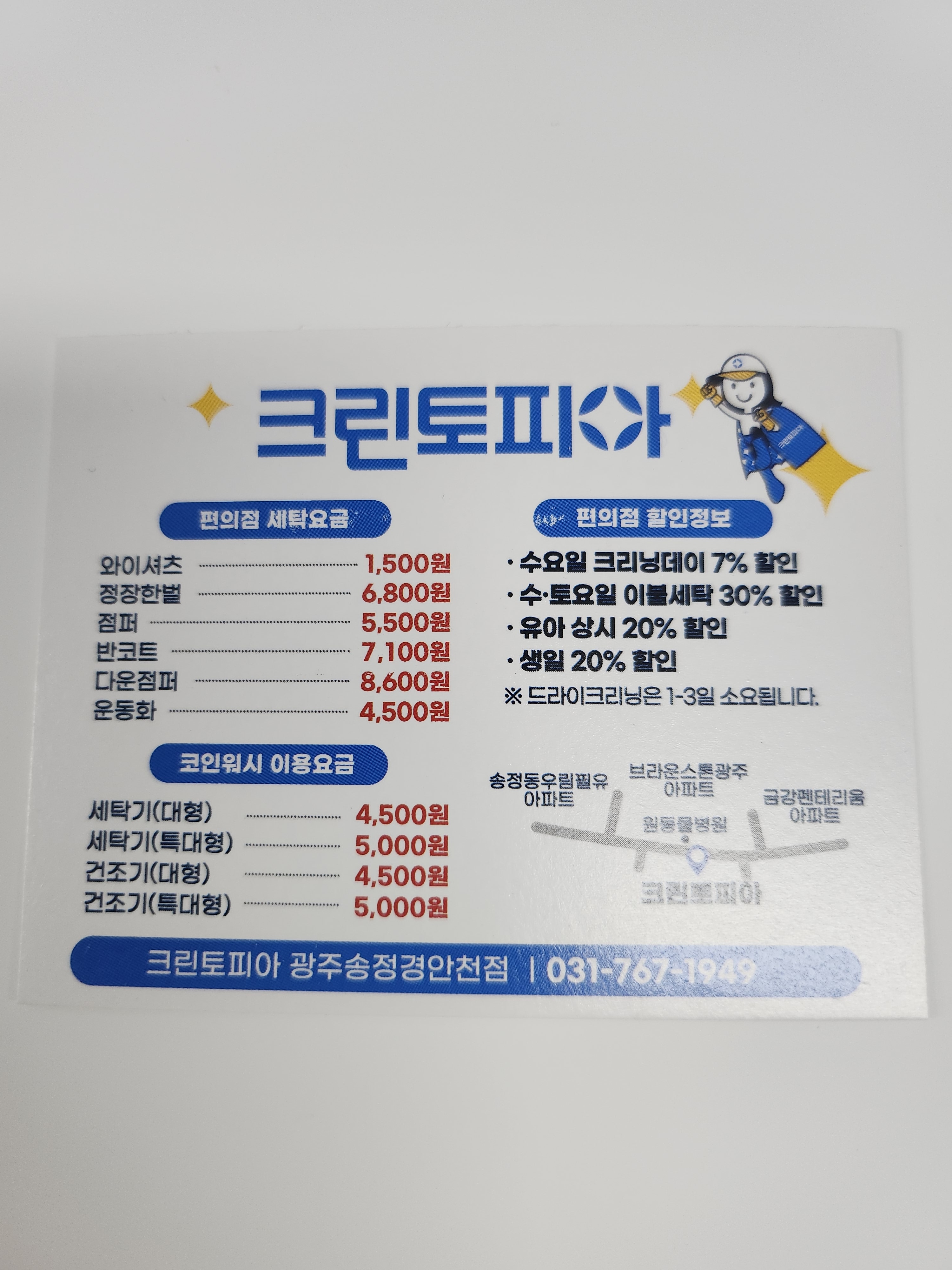 크린토피아 코인워시 광주송정경안천점
