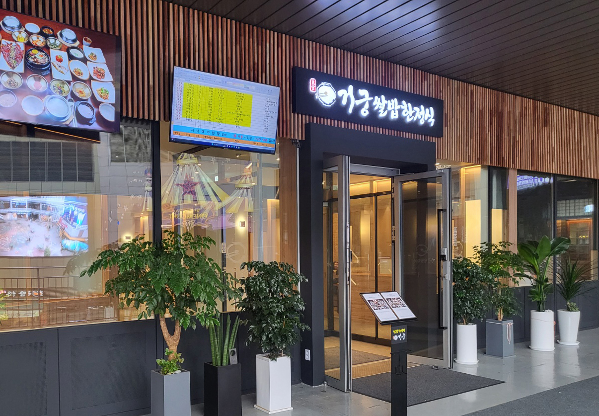 거궁 일산점 내부 또는 관련 모습