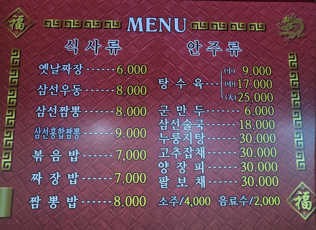 수문통짬뽕