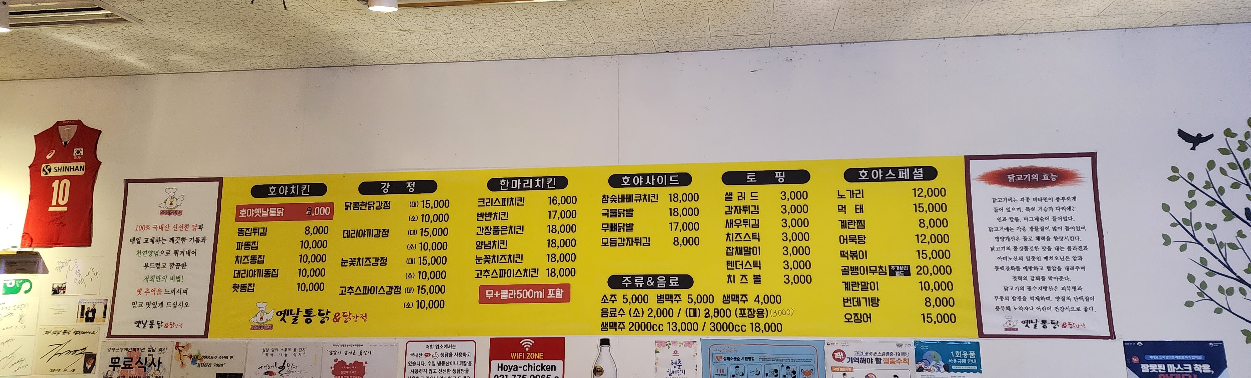 호야옛날통닭 양평점