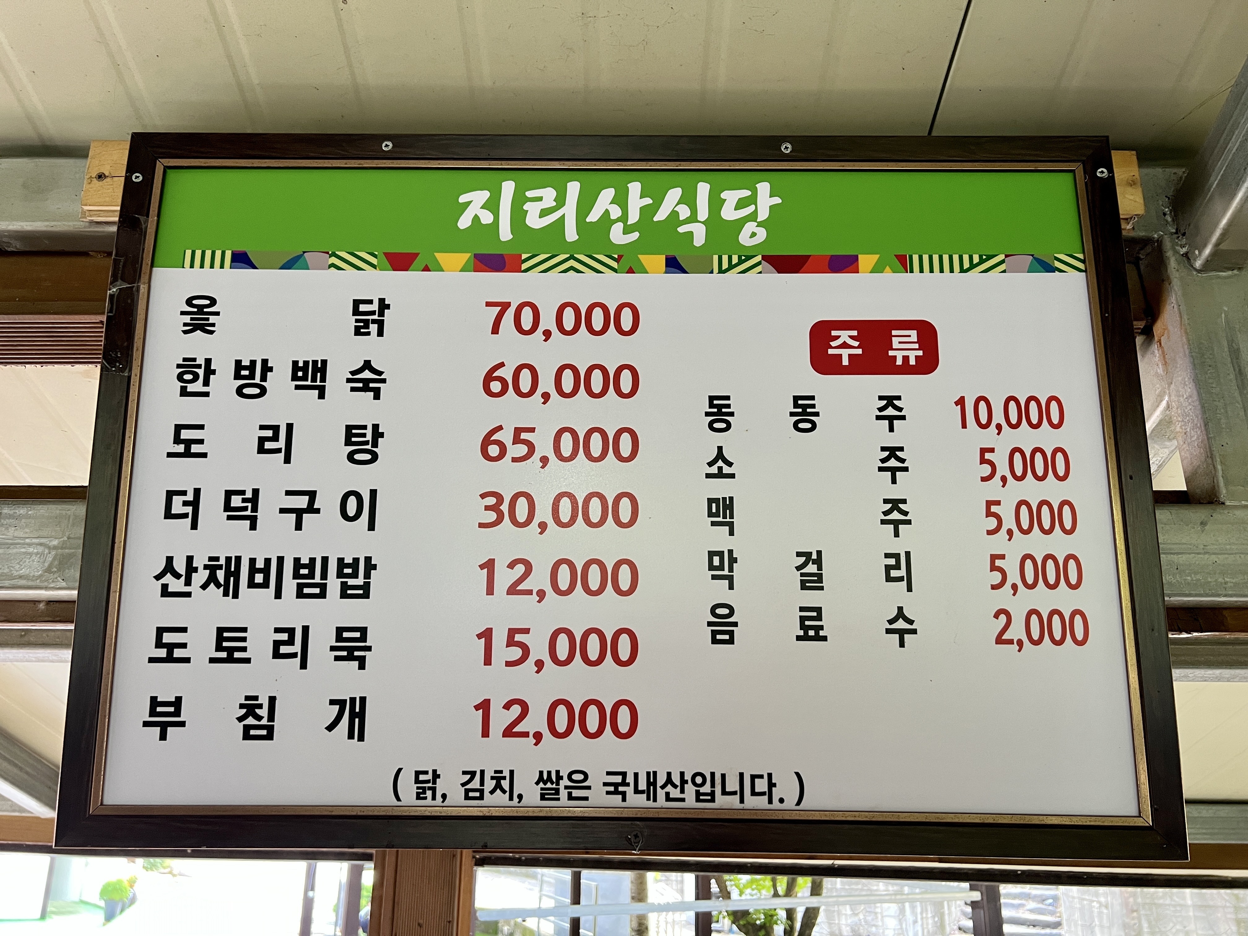 지리산식당
