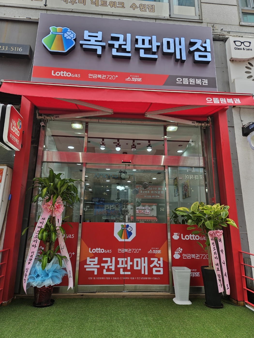 으뜸원복권