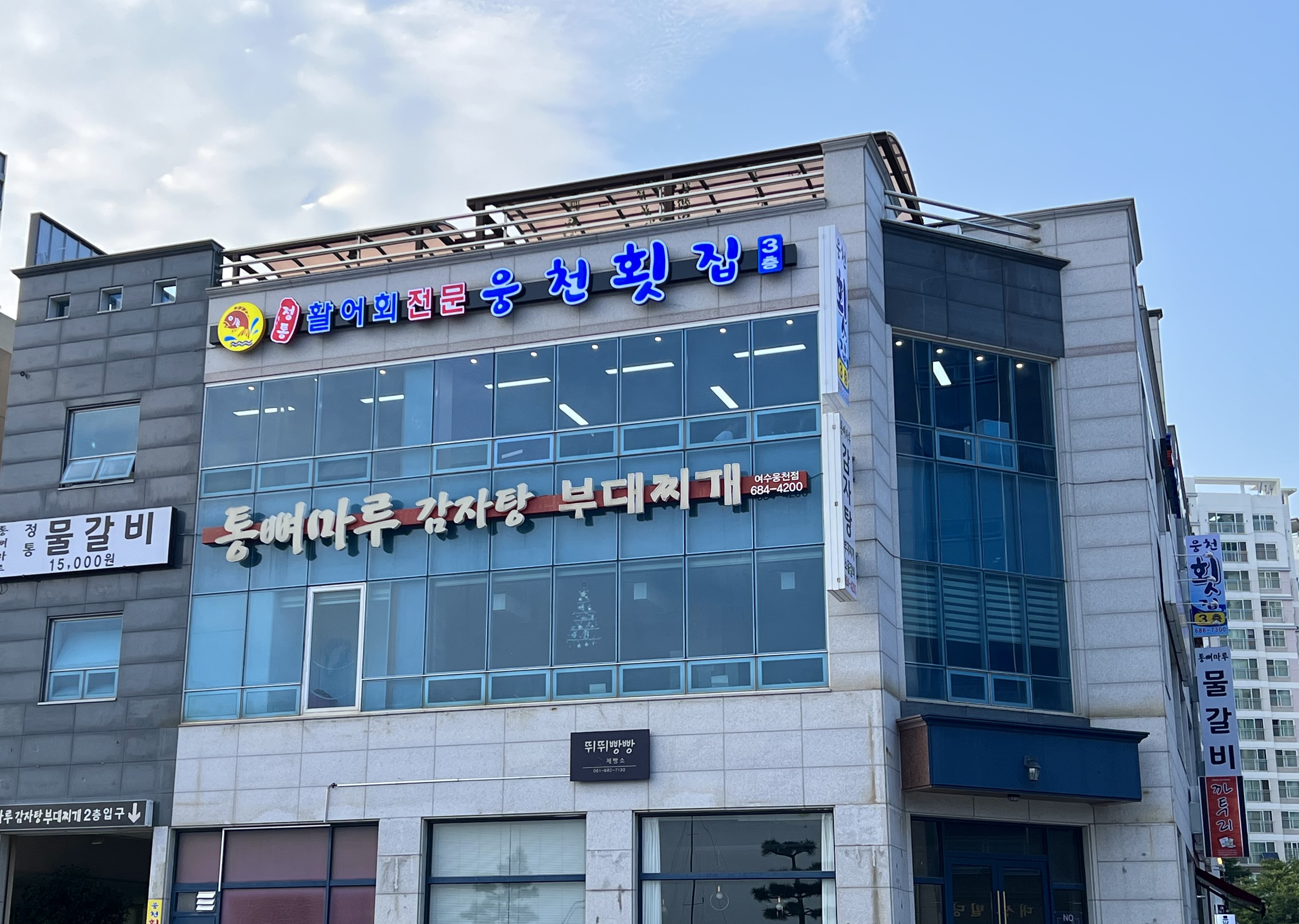 웅천횟집
