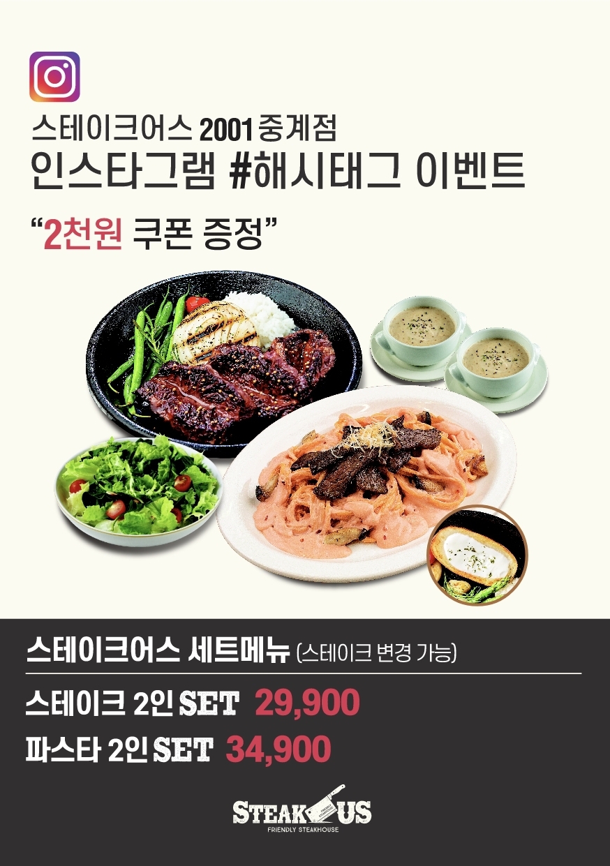 스테이크어스 이천일중계점