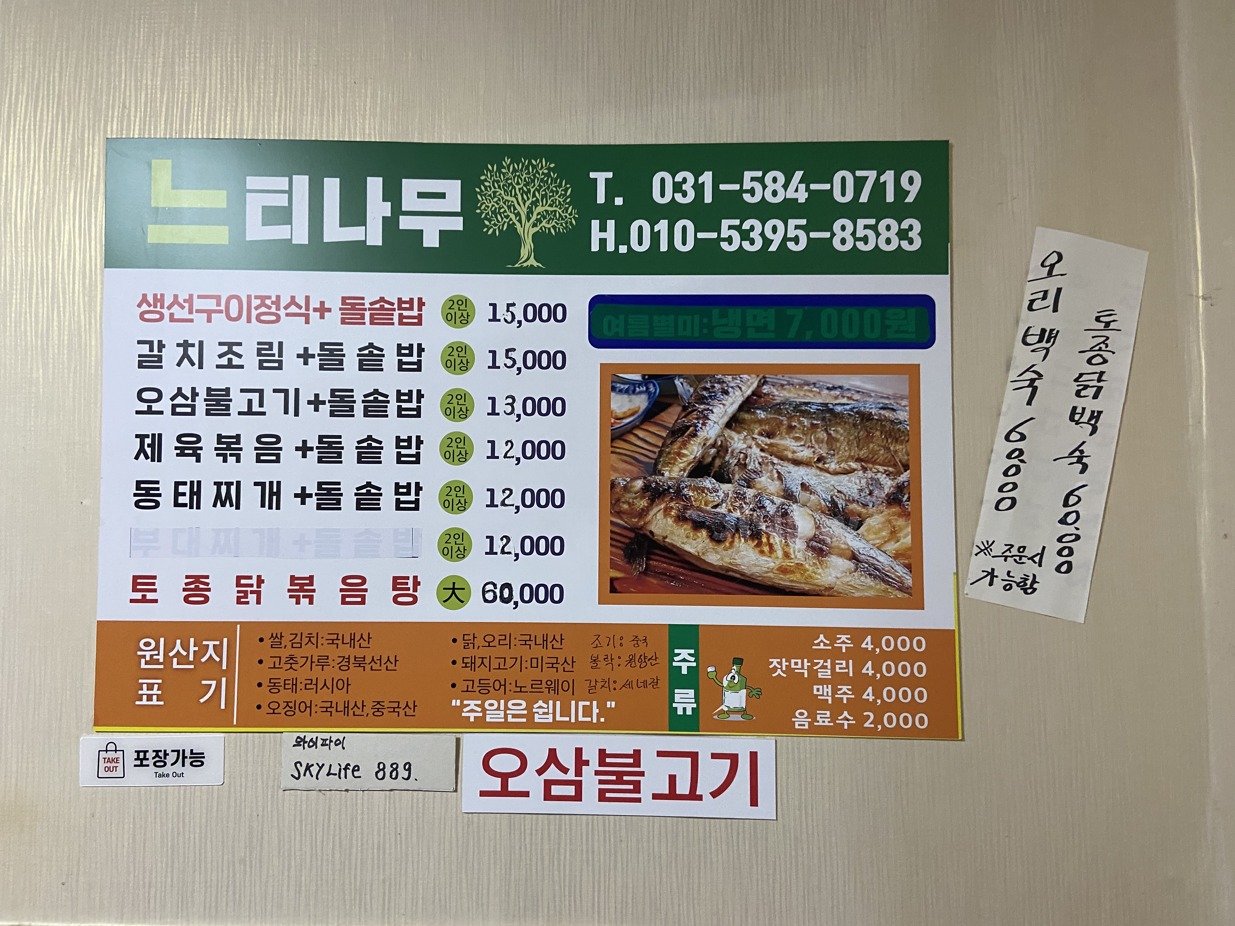느티나무집