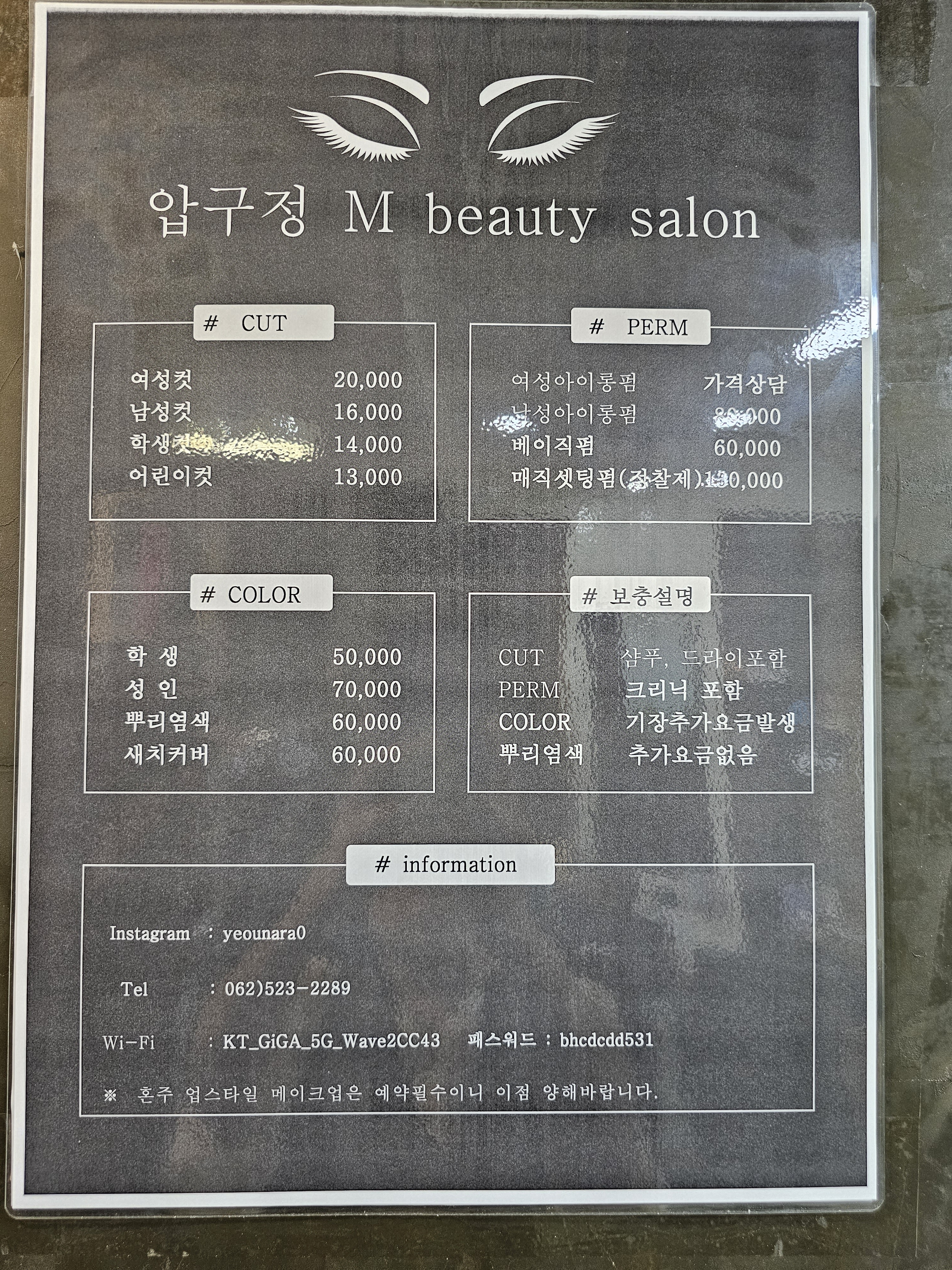 압구정M헤어