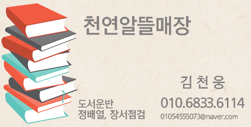 천연알뜰매장