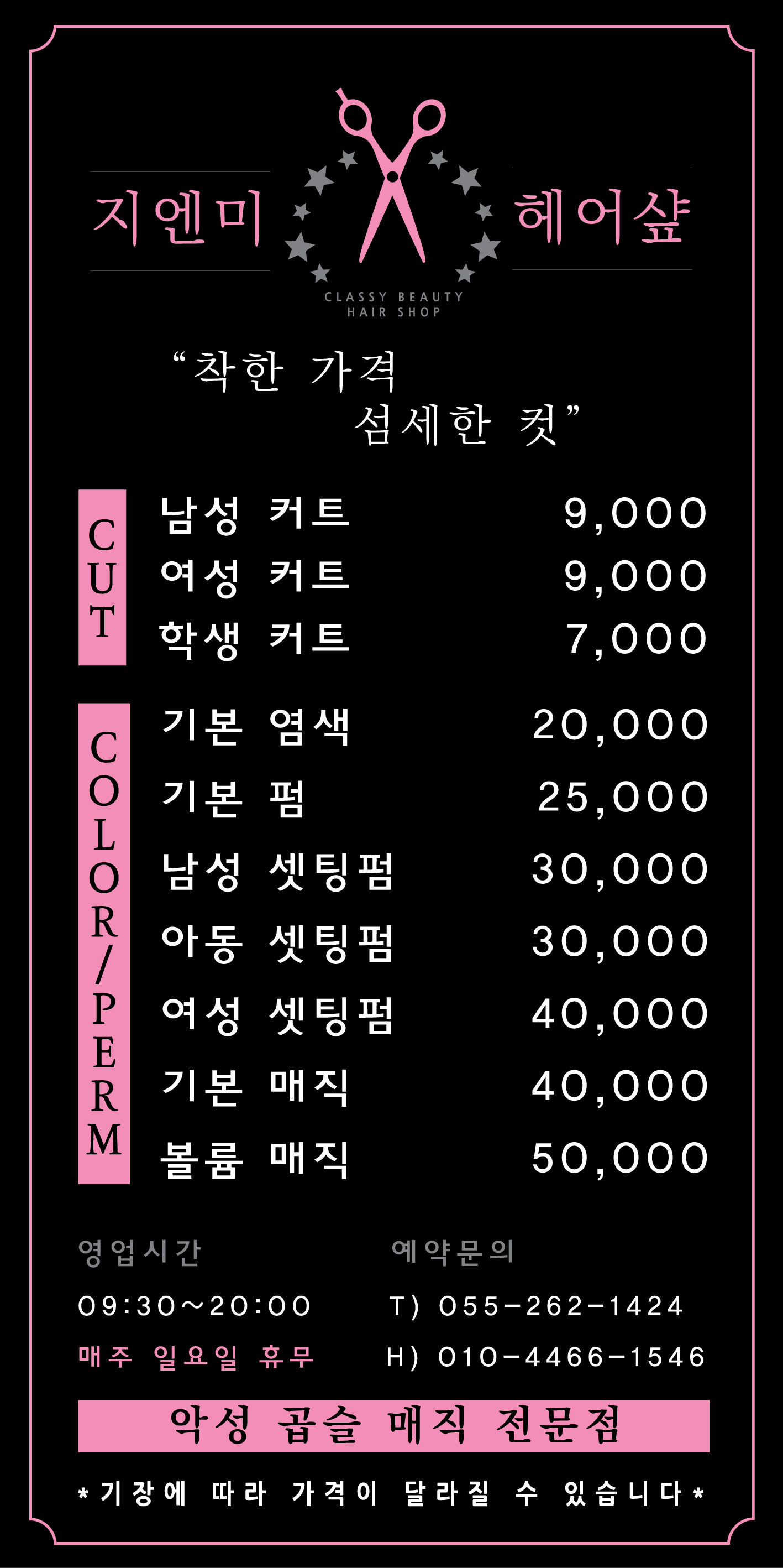 지앤미헤어클리닉미용실